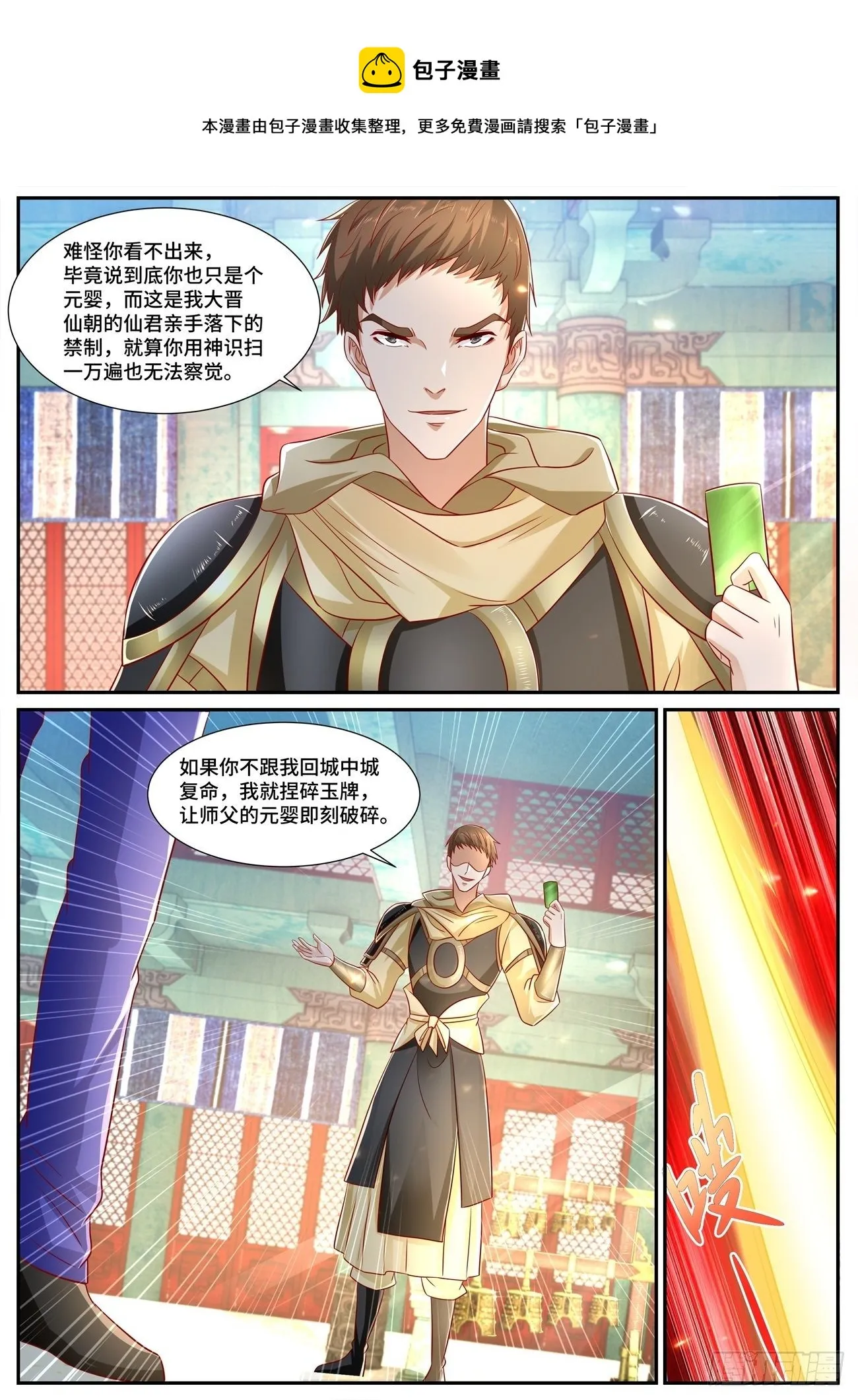 第669回 第7页