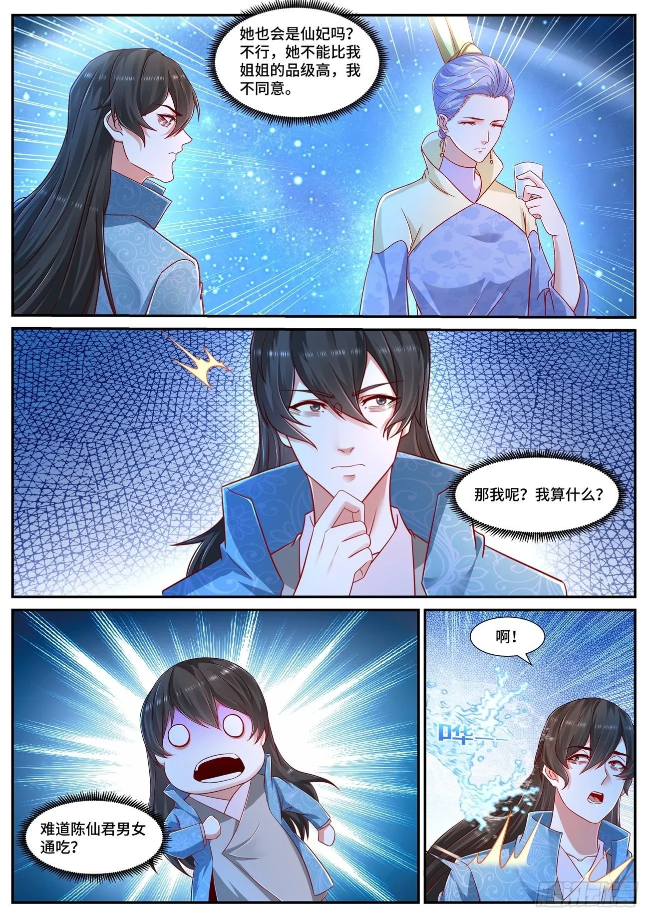 第674回 第3页