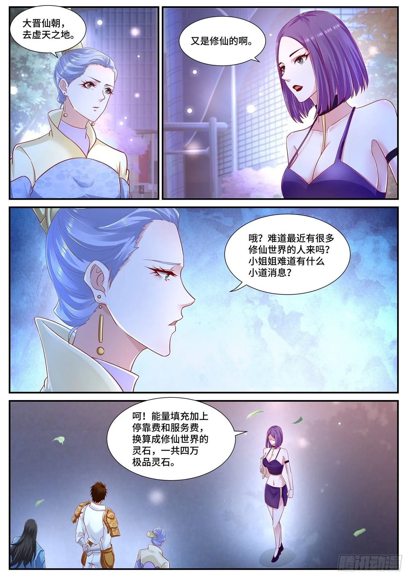 第674回 第8页