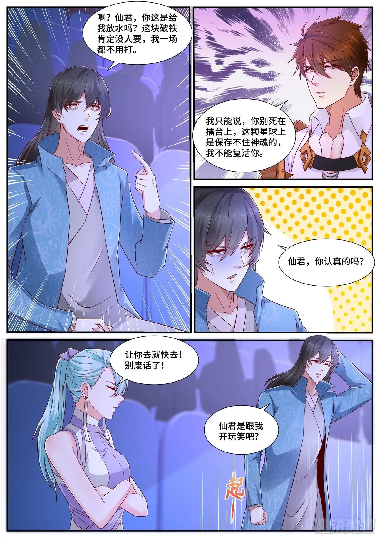 第675回 第7页