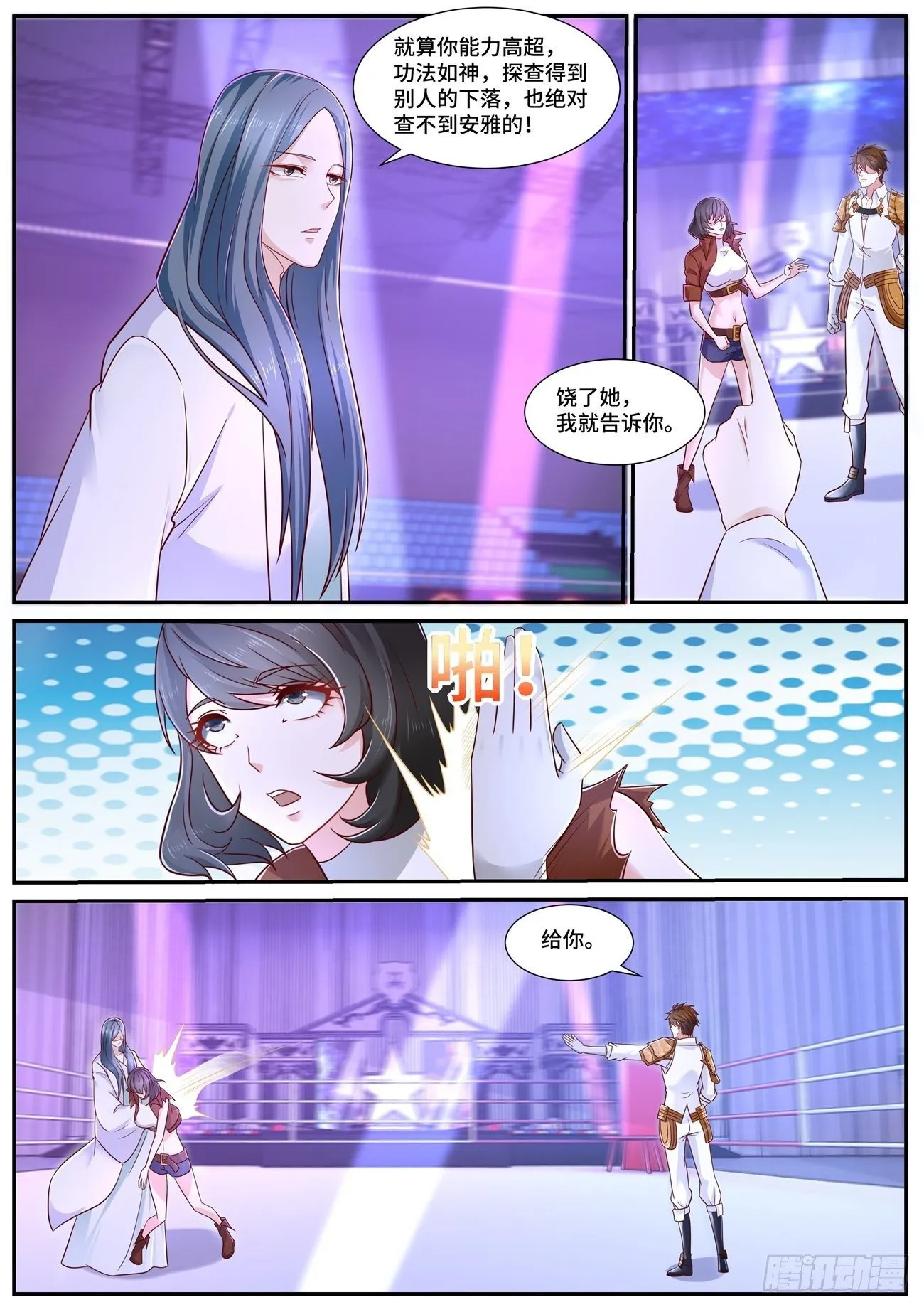 第677回 第3页