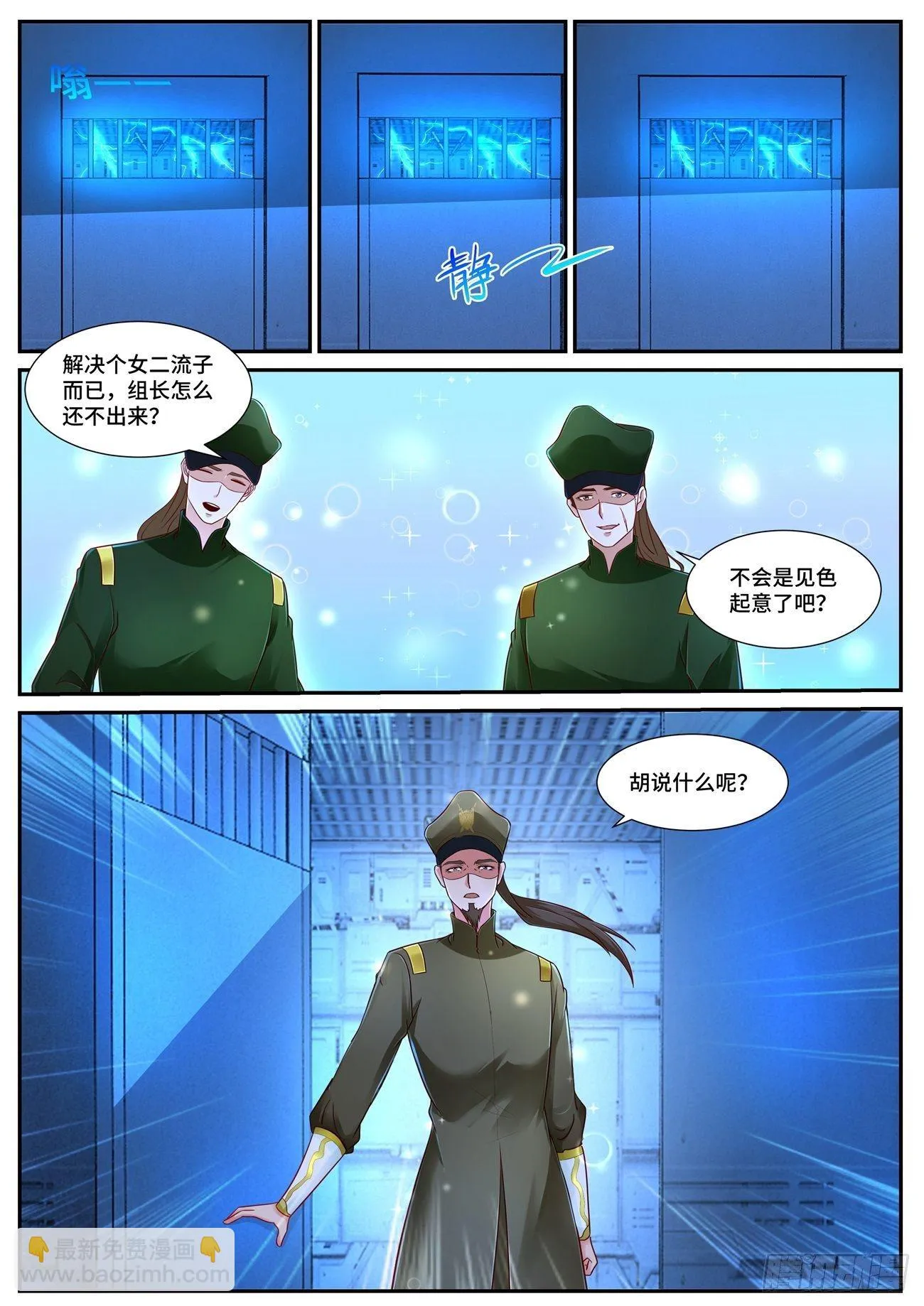 第678回 第7页