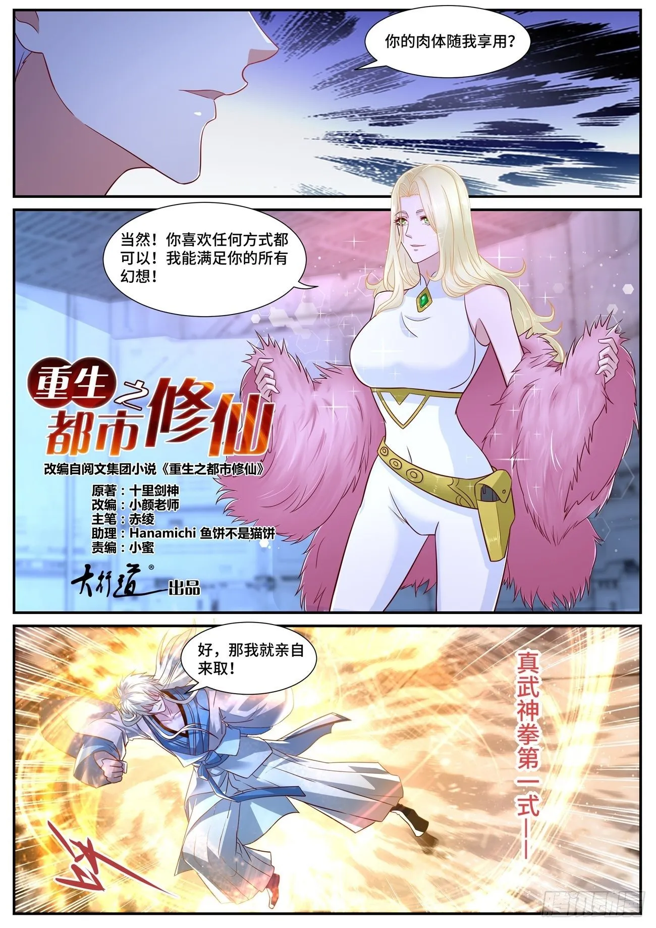 第680回 第3页