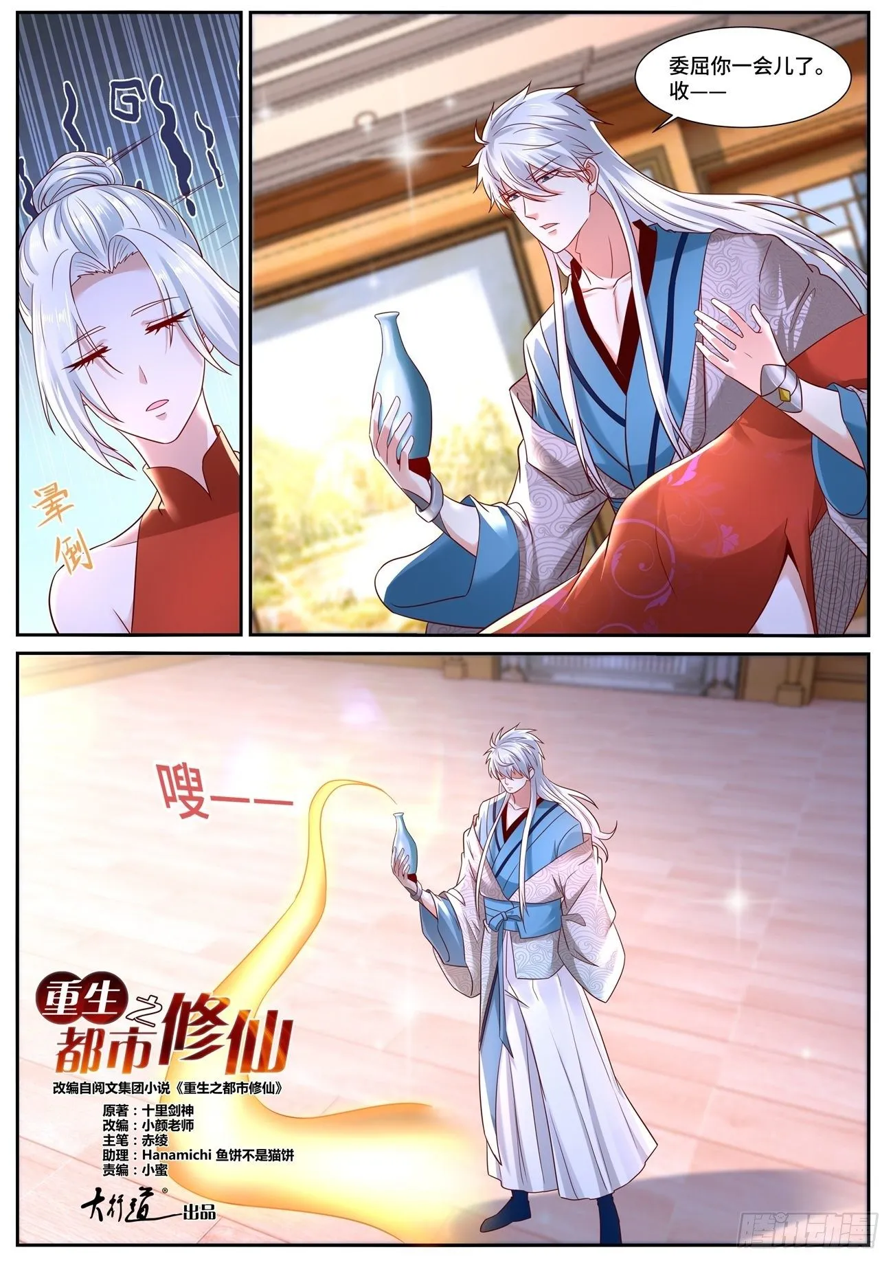 第682回 第7页