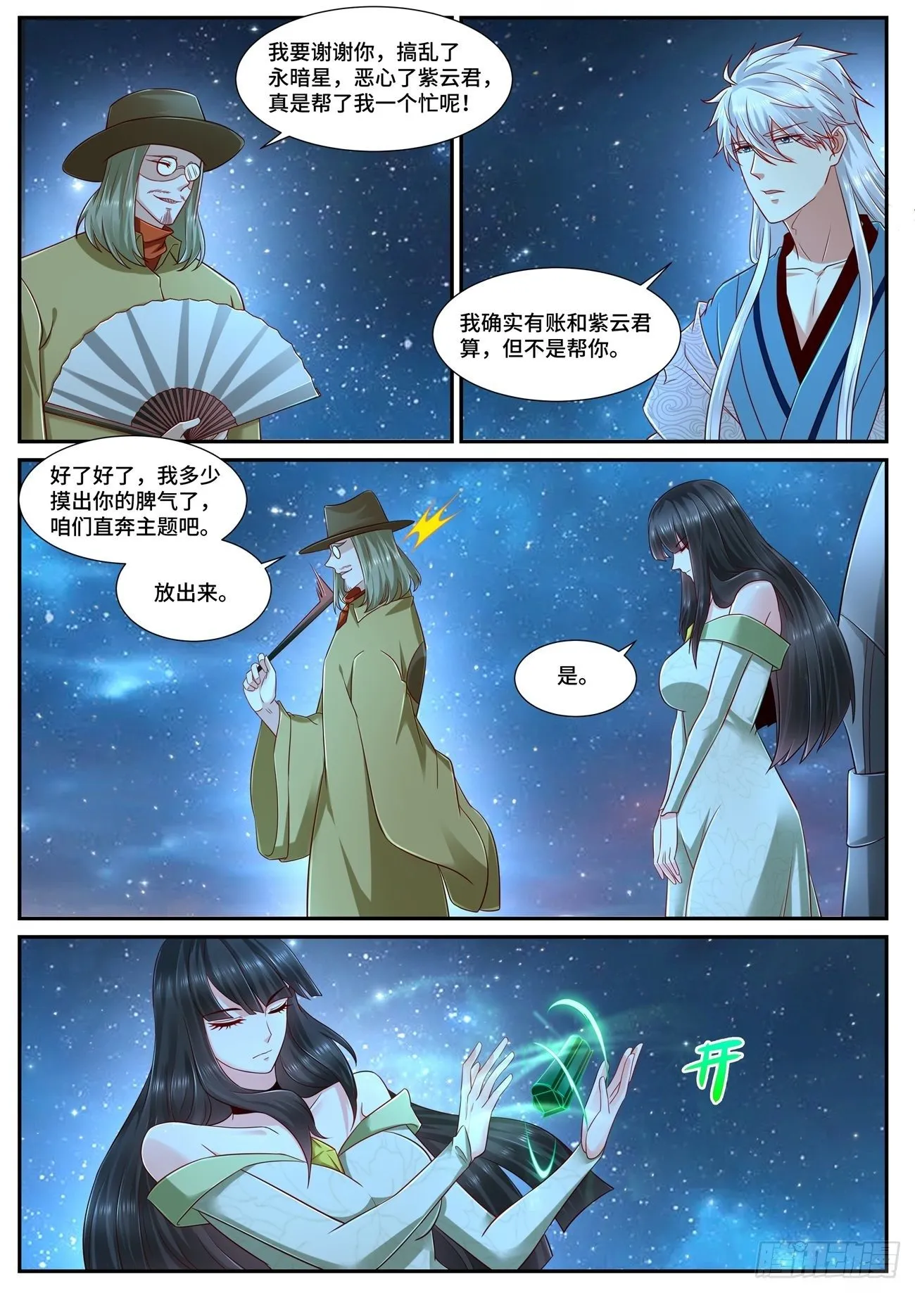 第684回 第8页