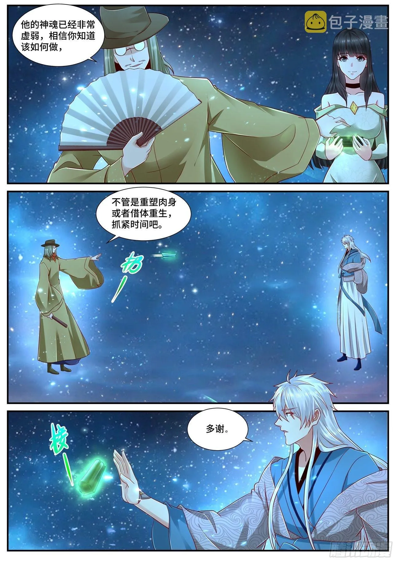 第684回 第10页