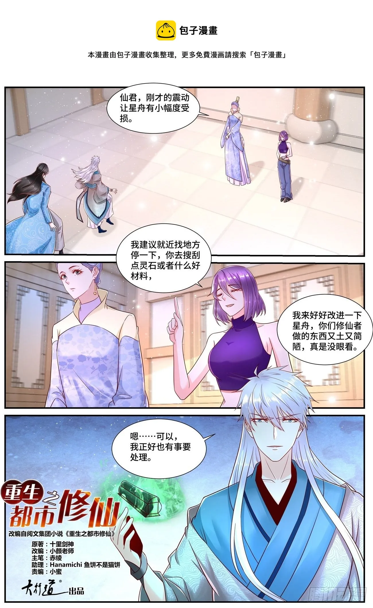 第685回 第1页