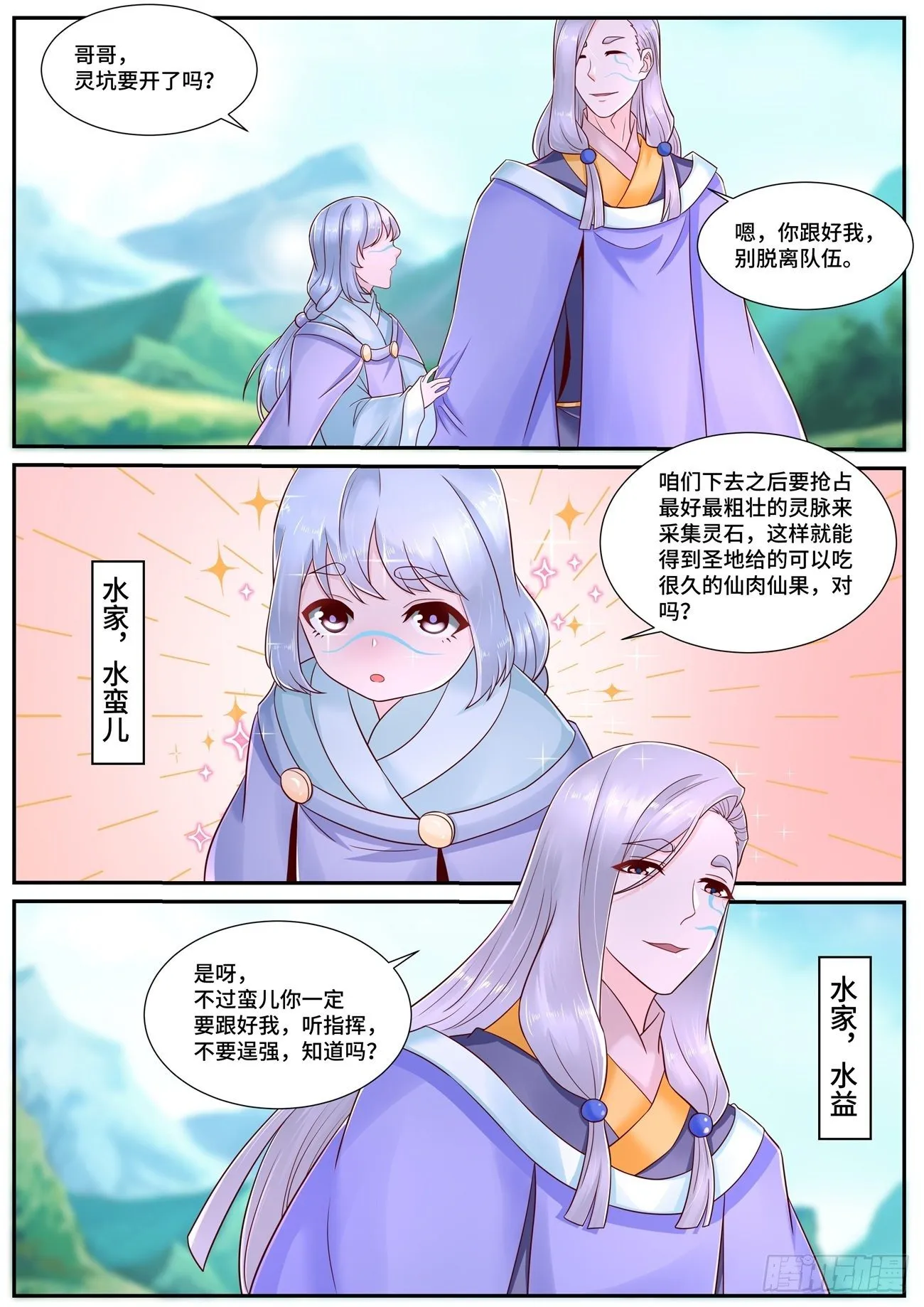 第685回 第3页