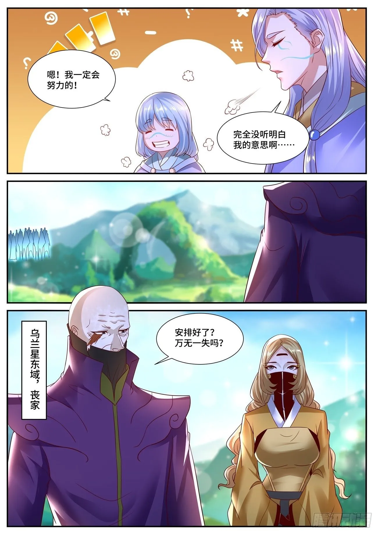 第685回 第4页