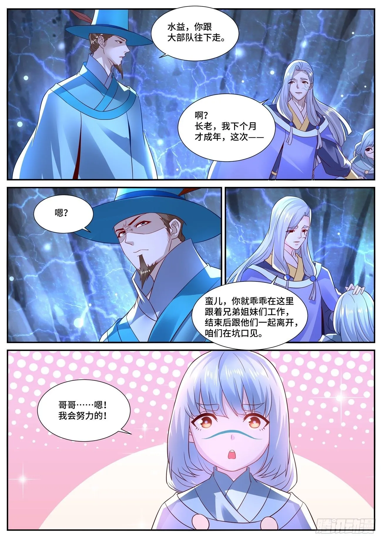 第685回 第7页