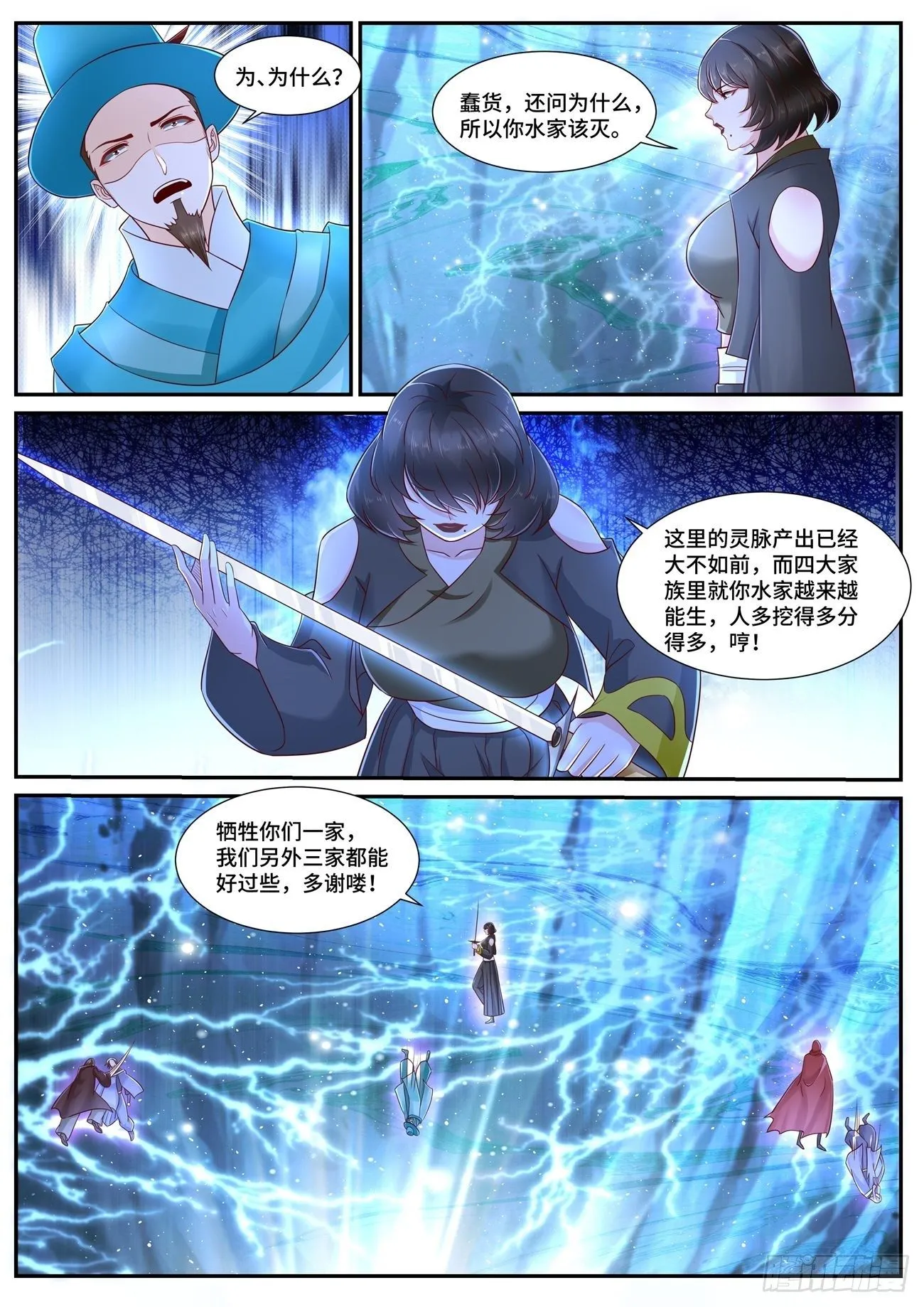 第685回 第11页