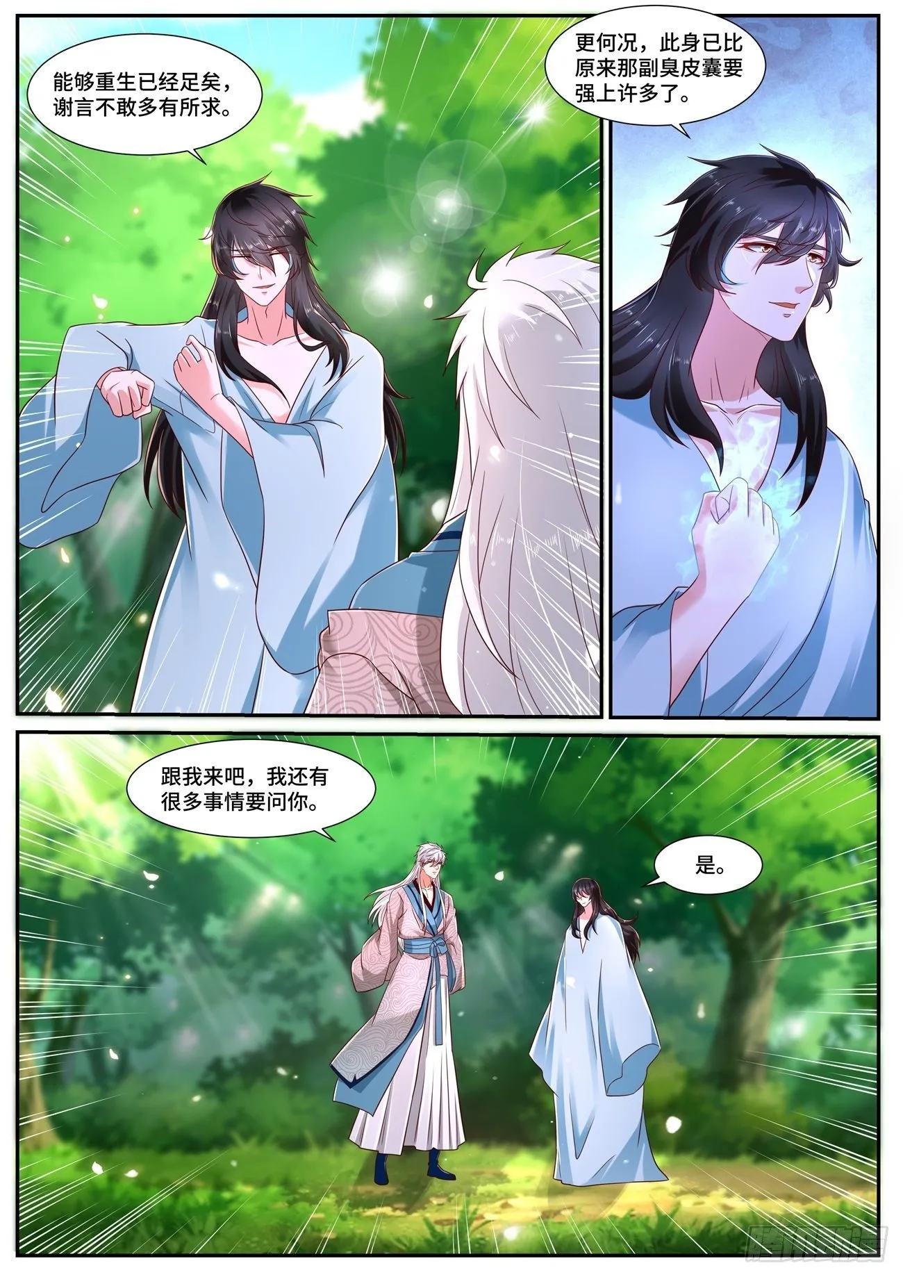 第687回 第10页