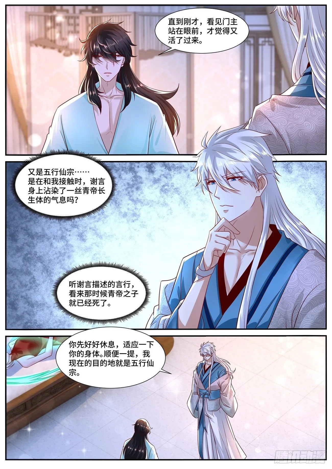 第688回 第4页