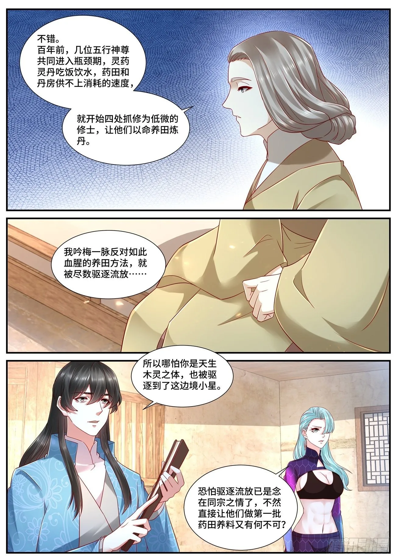 第692回 第7页