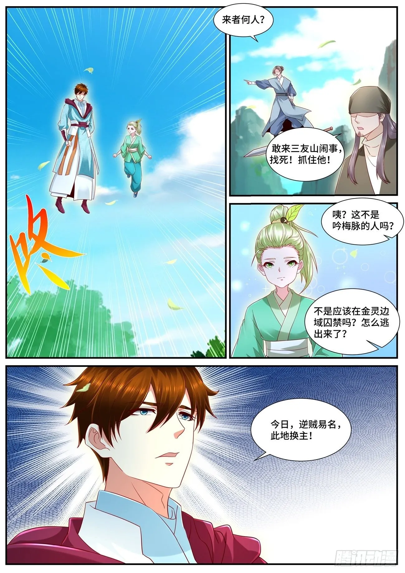 第692回 第12页