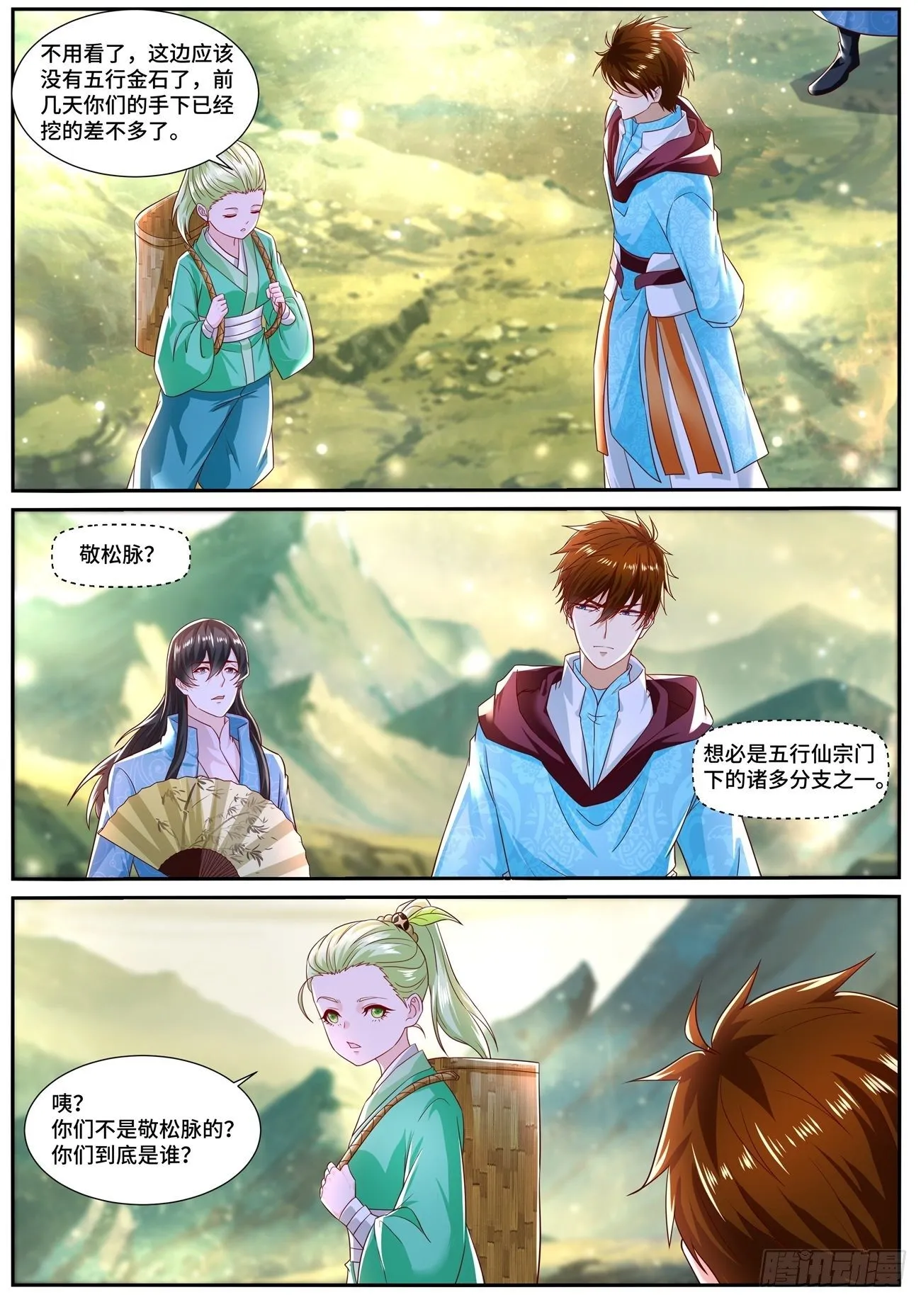 第691回 第3页