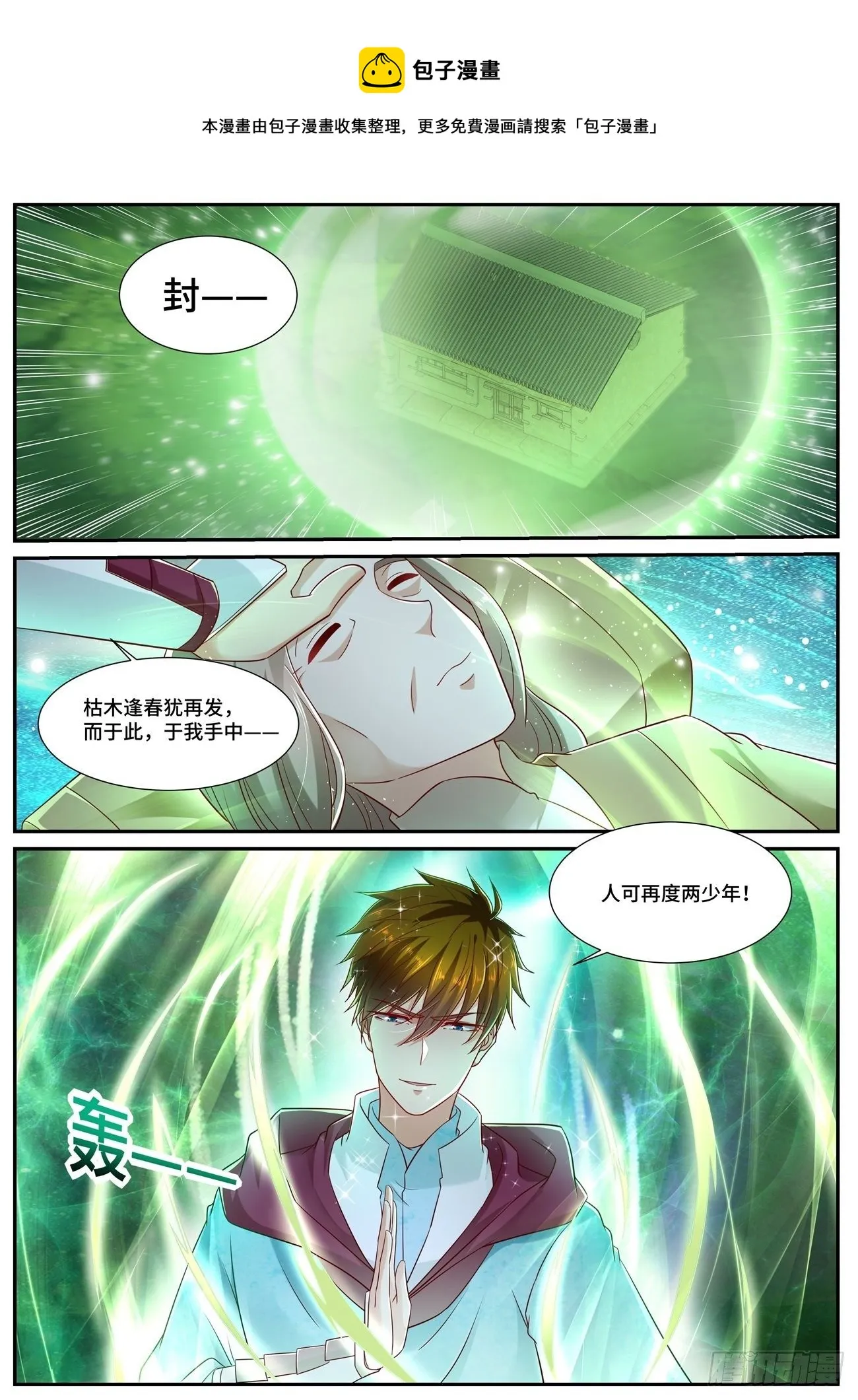 第691回 第12页