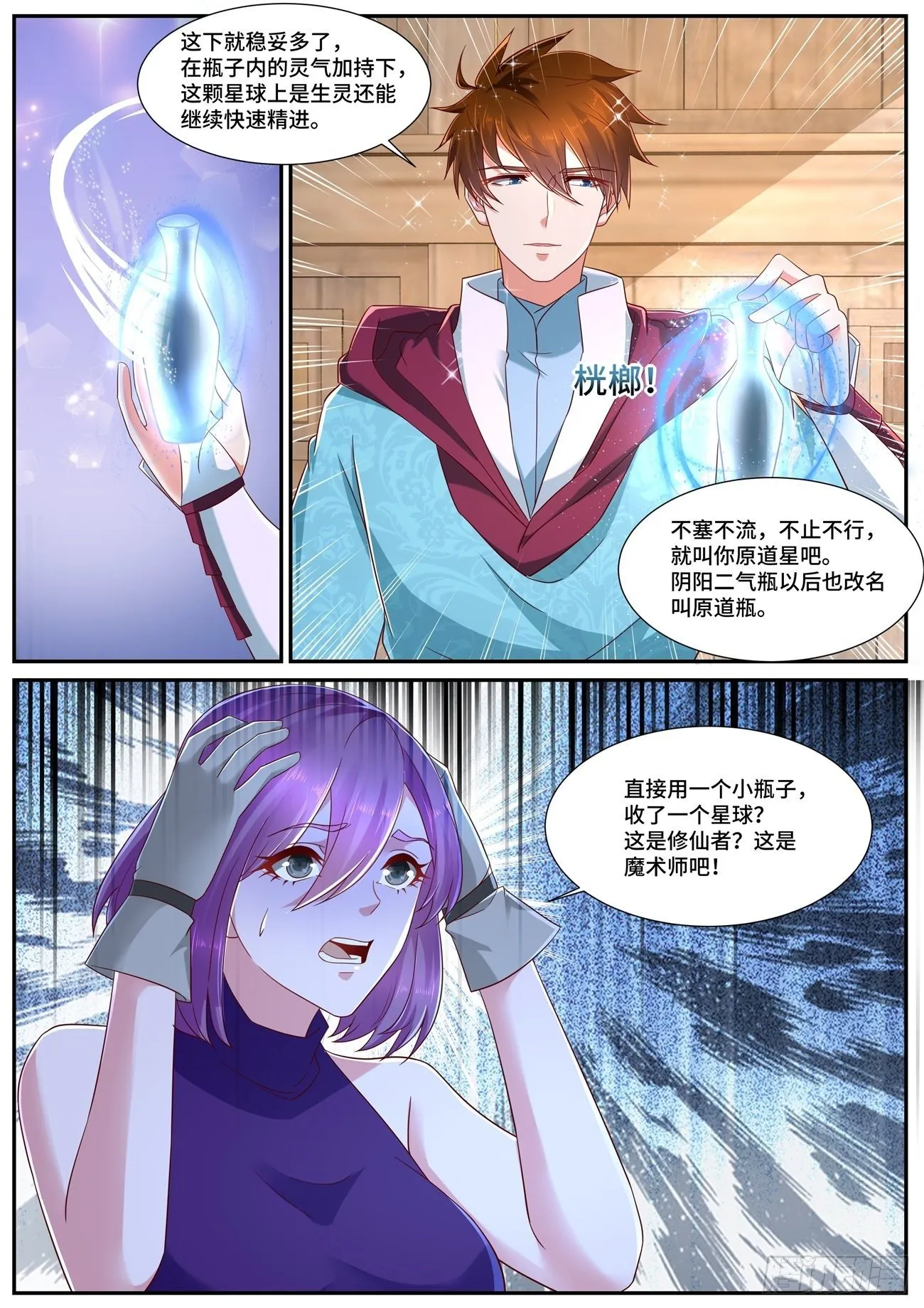 第690回 第7页