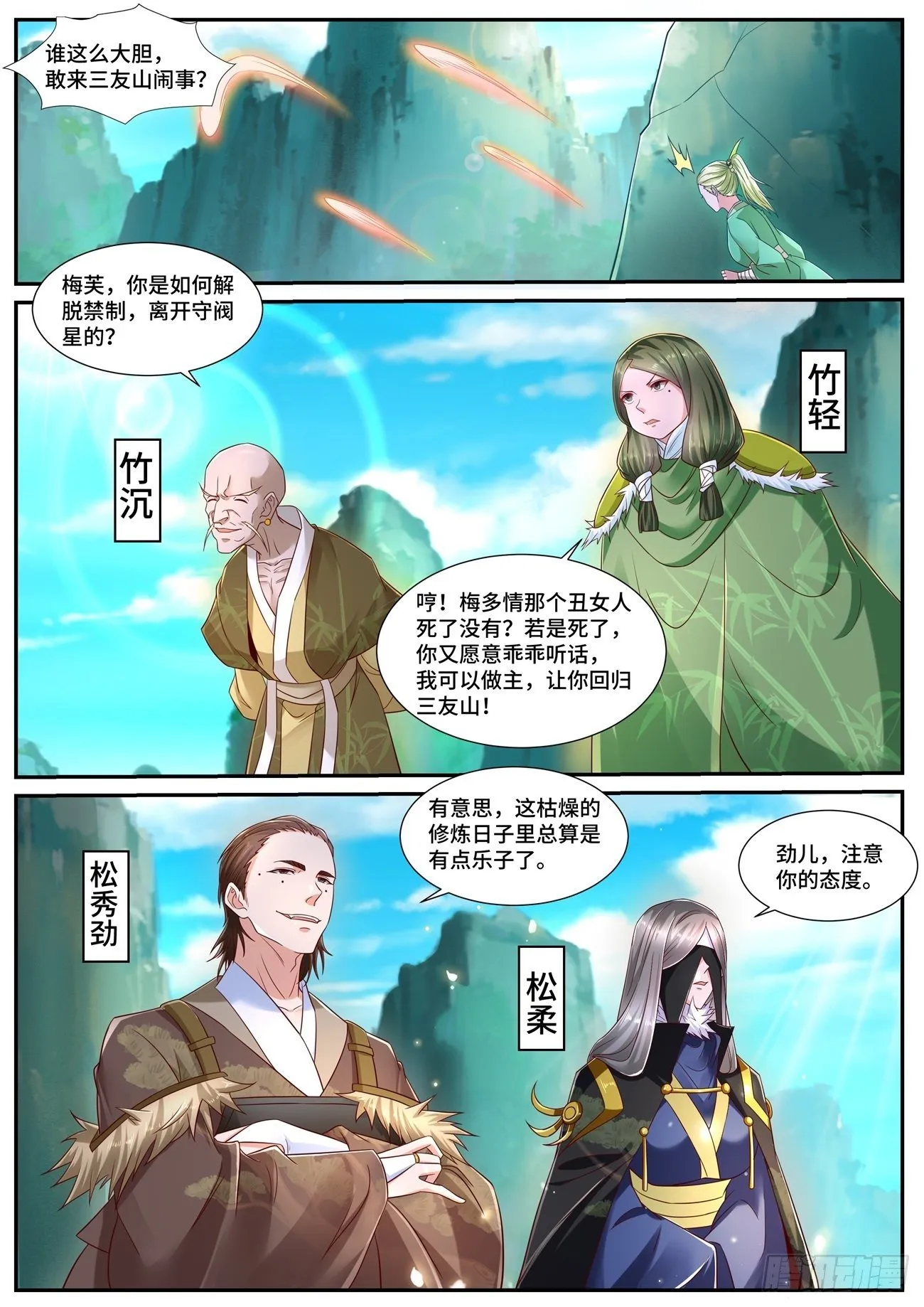 第693回 第3页