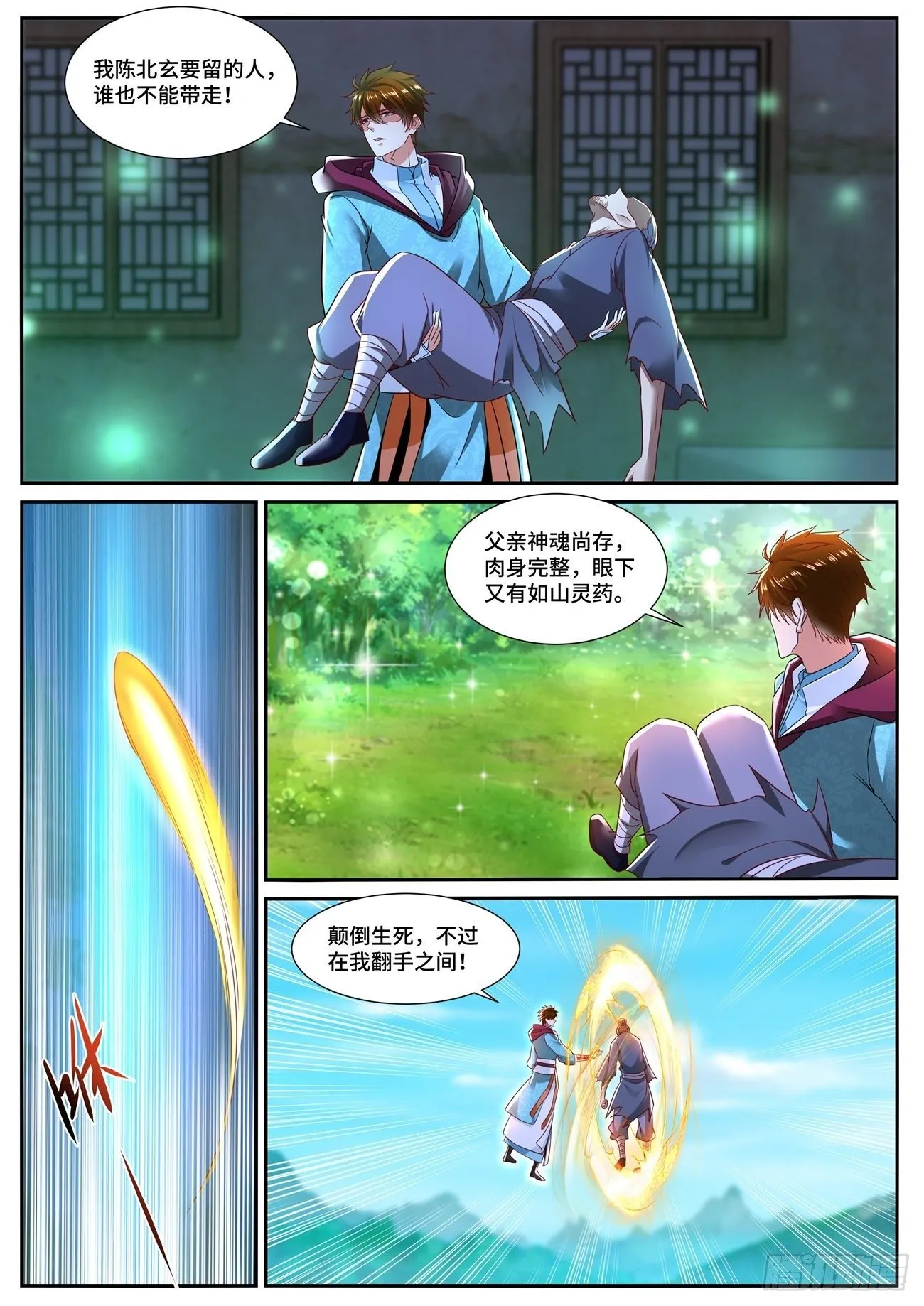 第697回 第3页