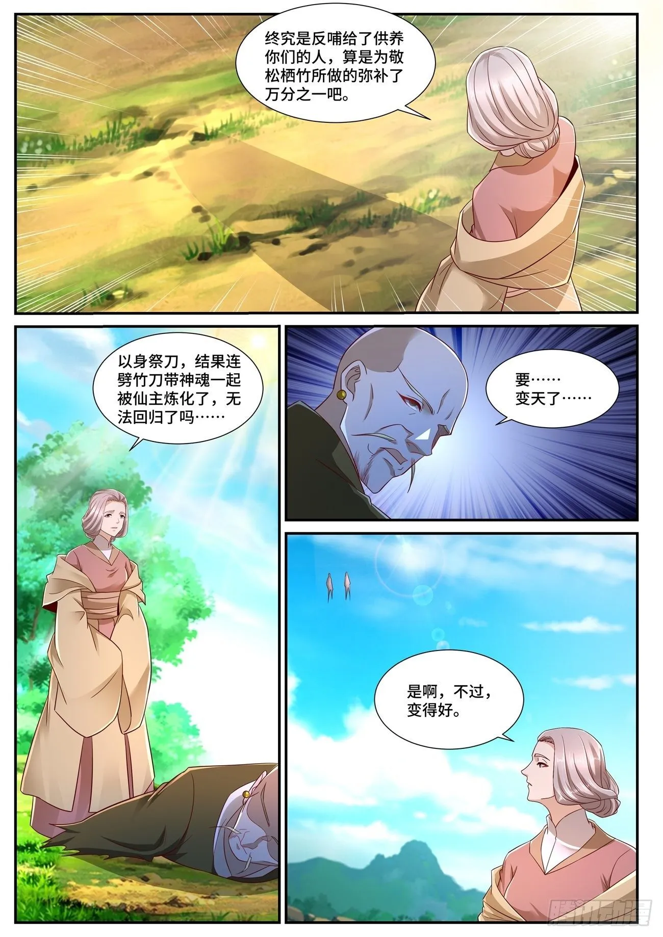 第697回 第7页
