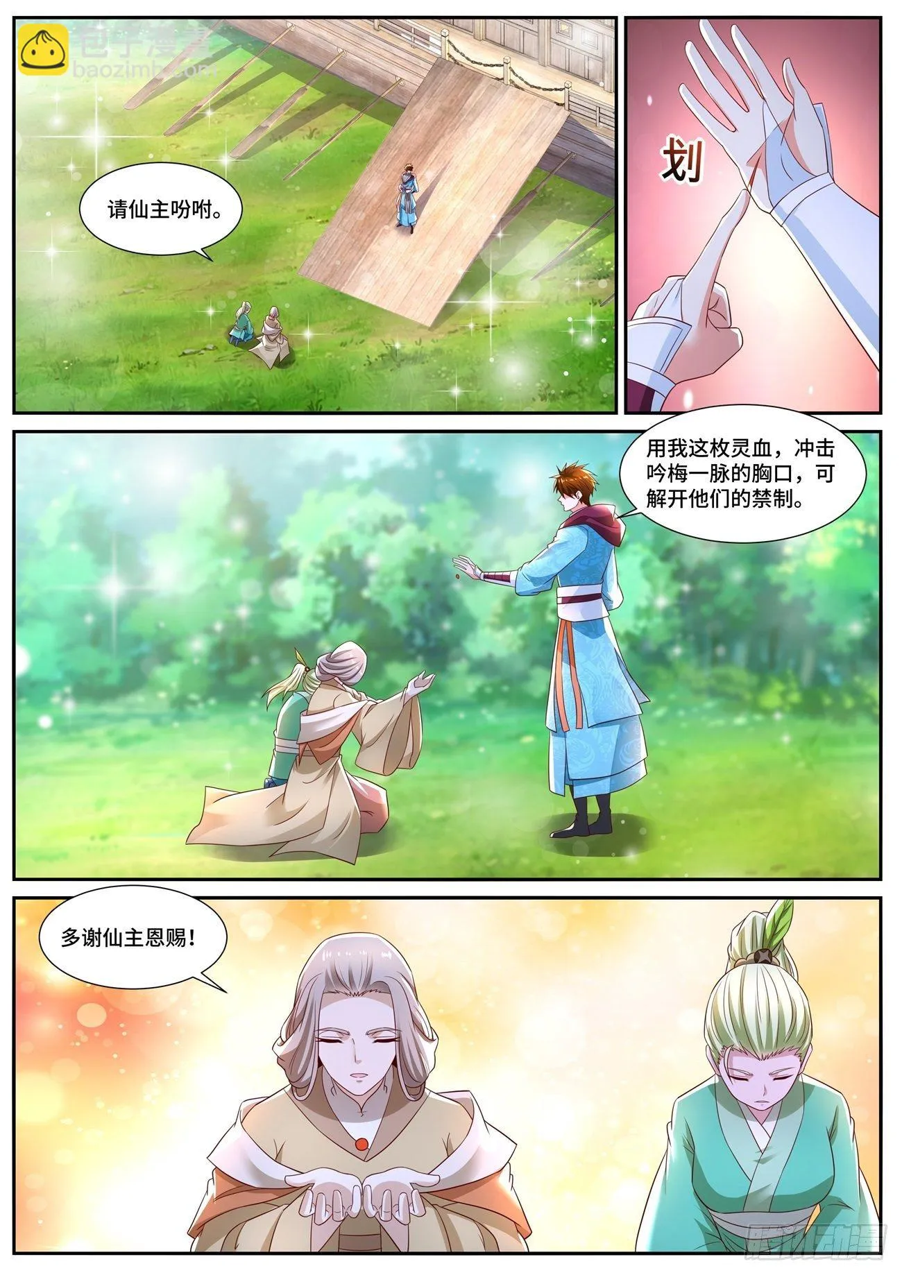 第697回 第11页