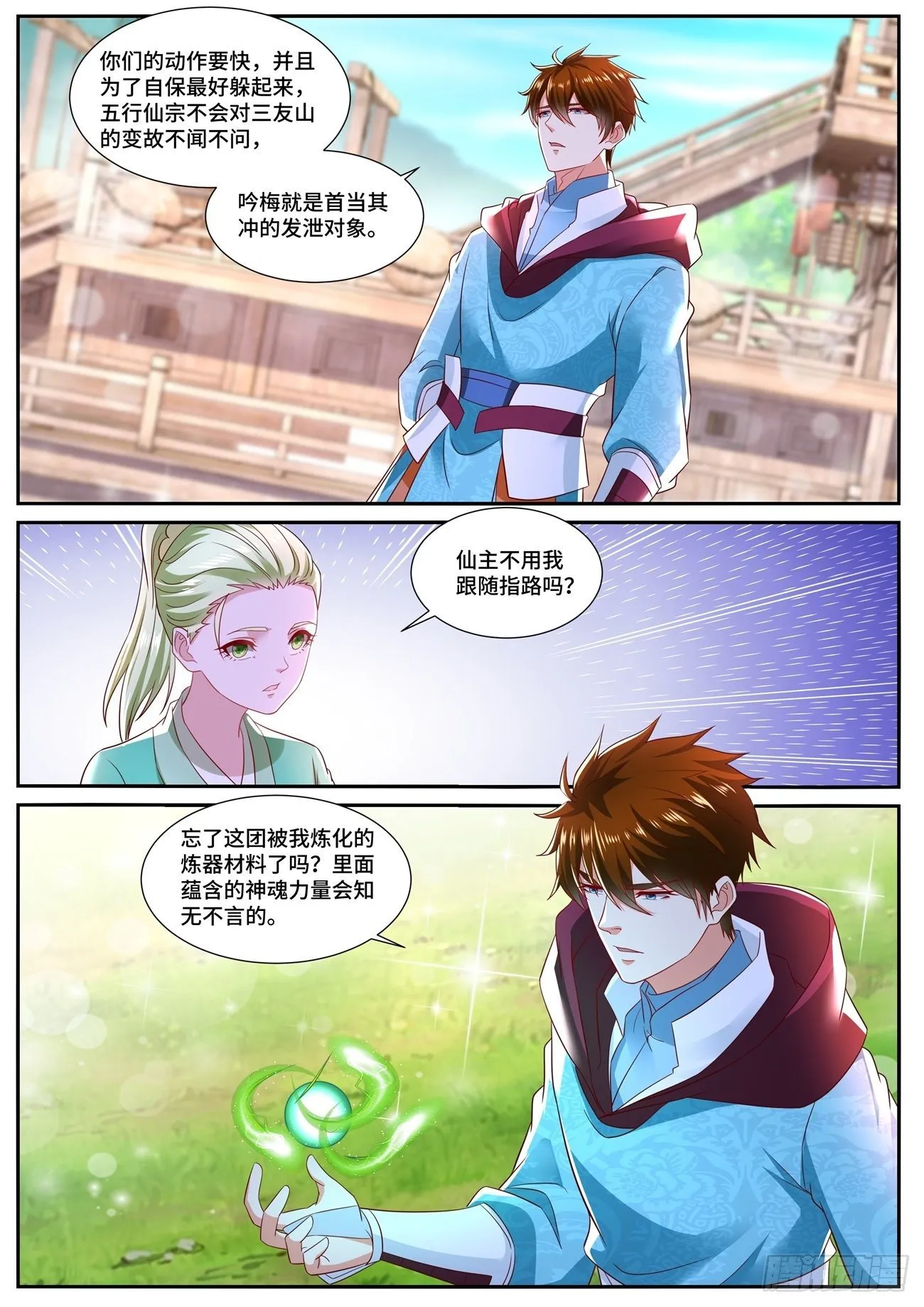 第697回 第12页
