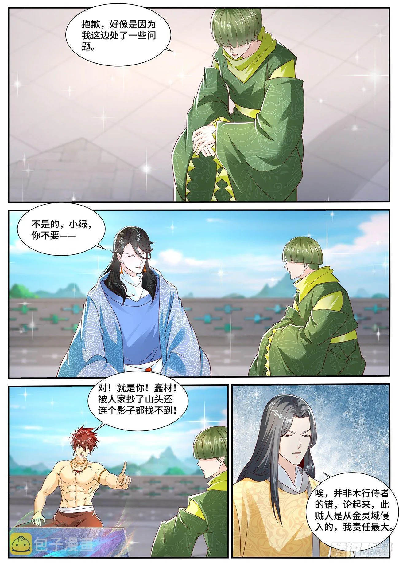 第701回 第3页