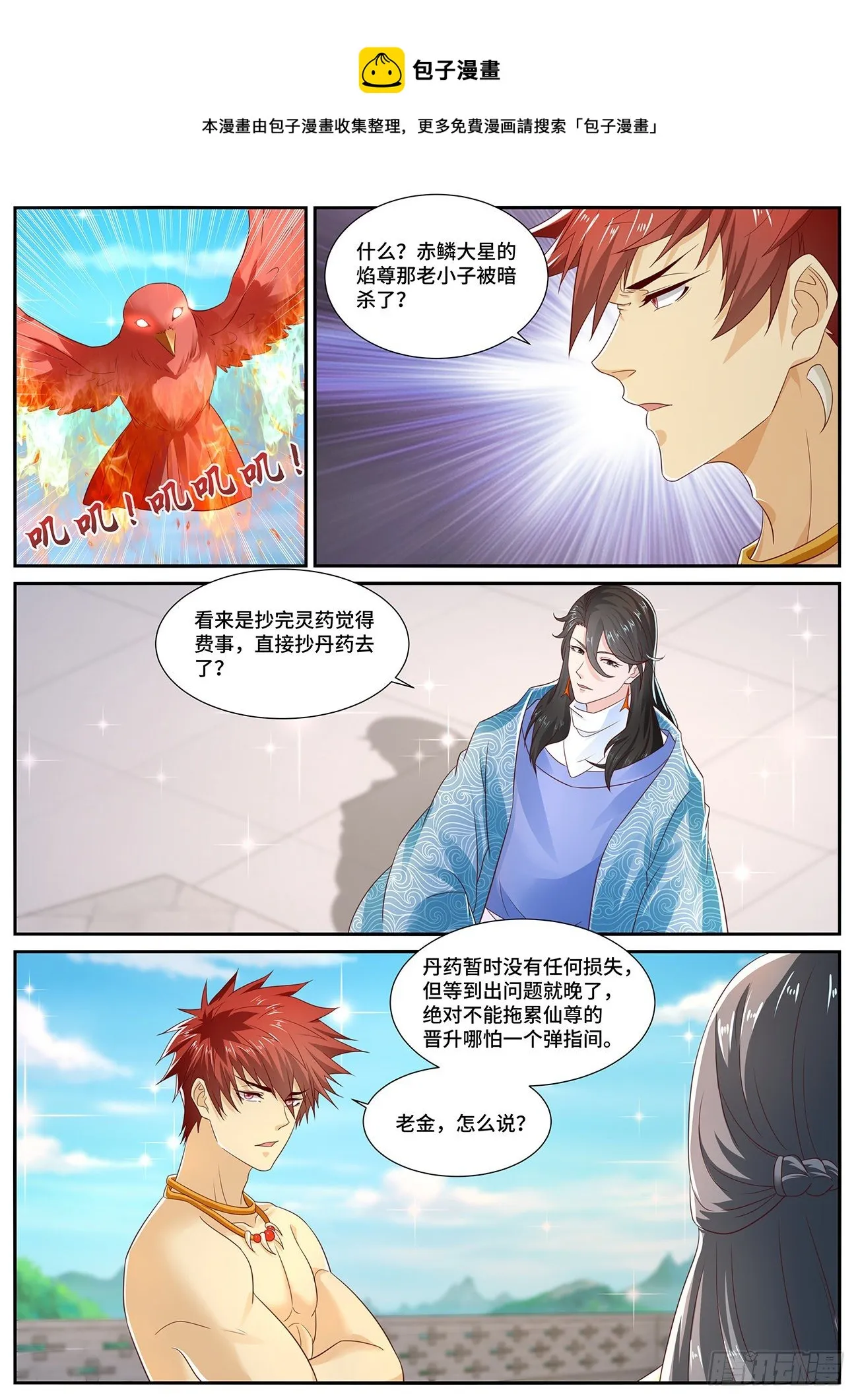 第701回 第5页