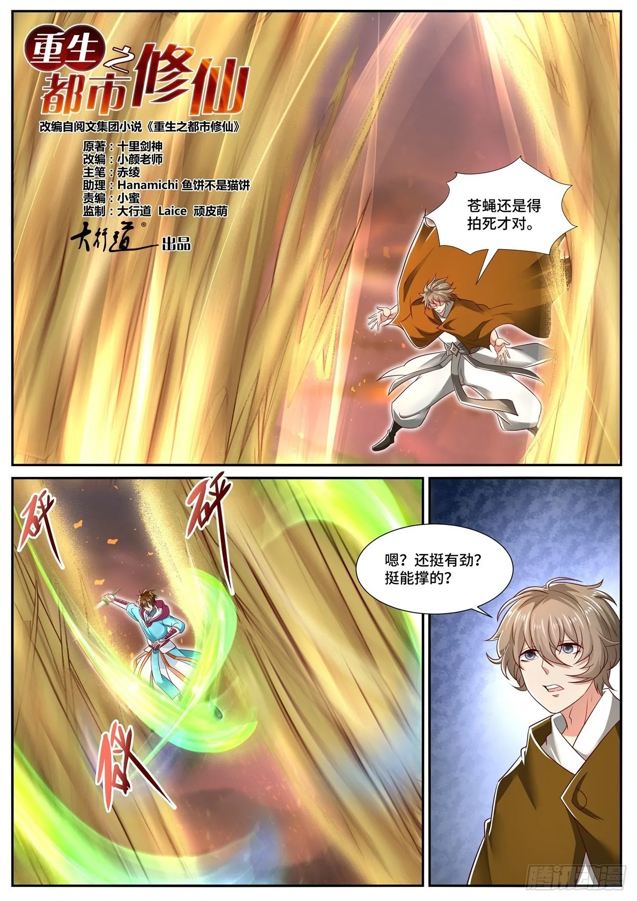 第703回 第3页