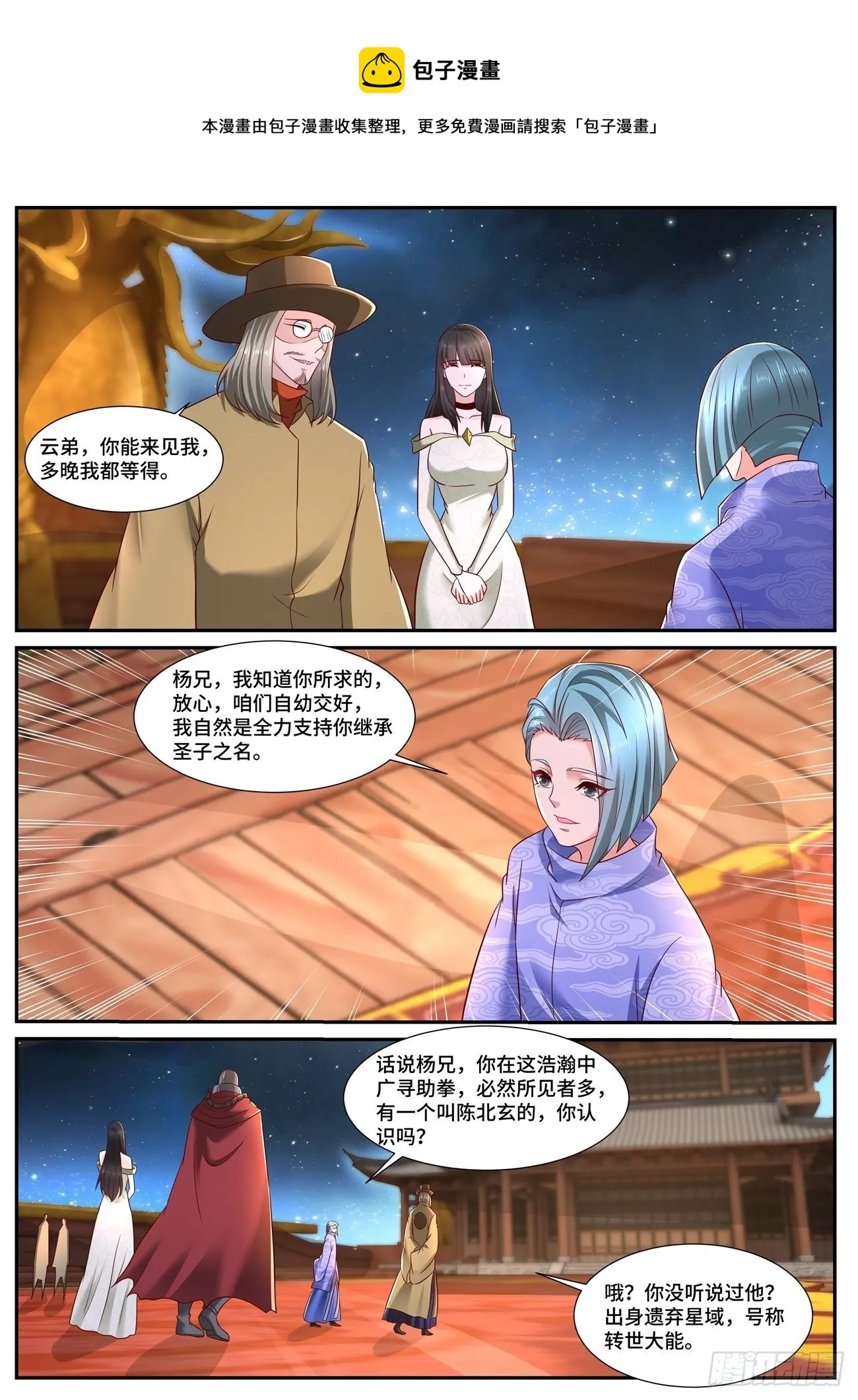 第705回 第11页