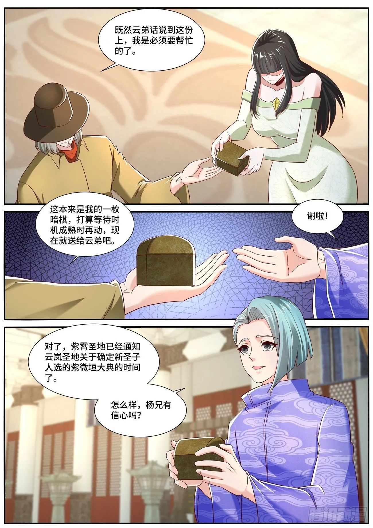第706回 第4页