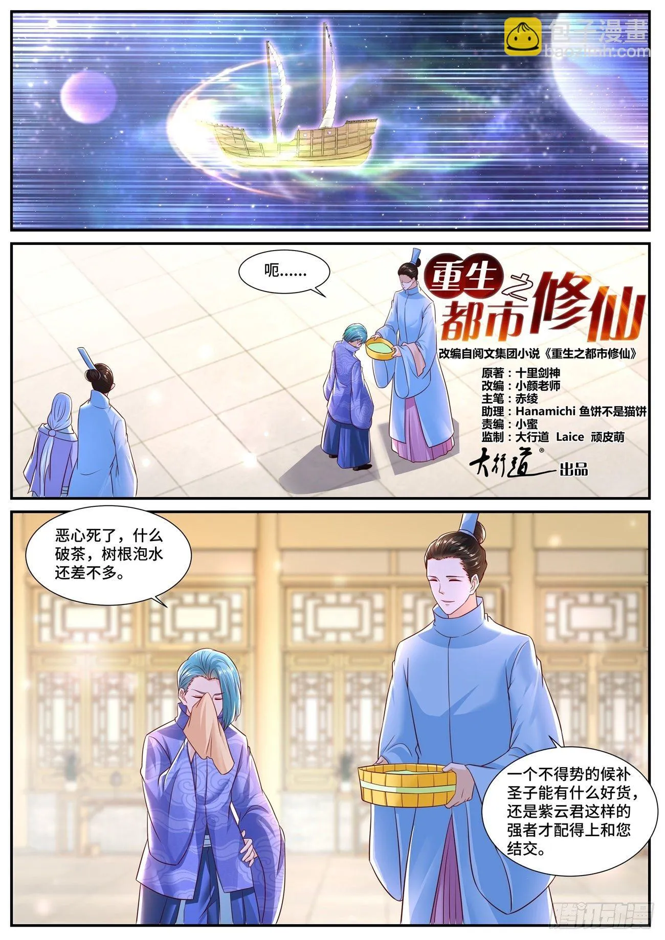第706回 第9页