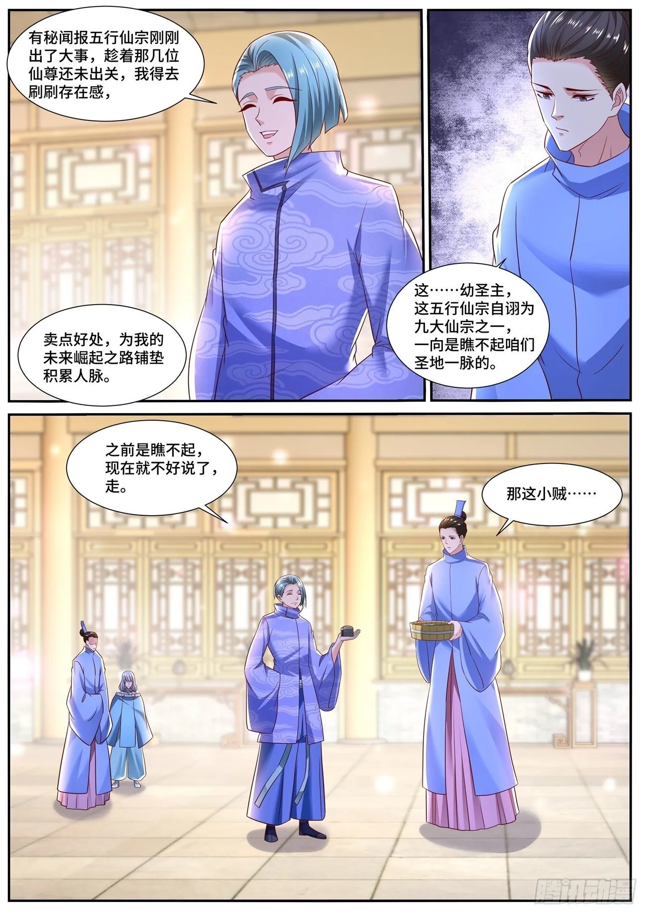 第706回 第11页