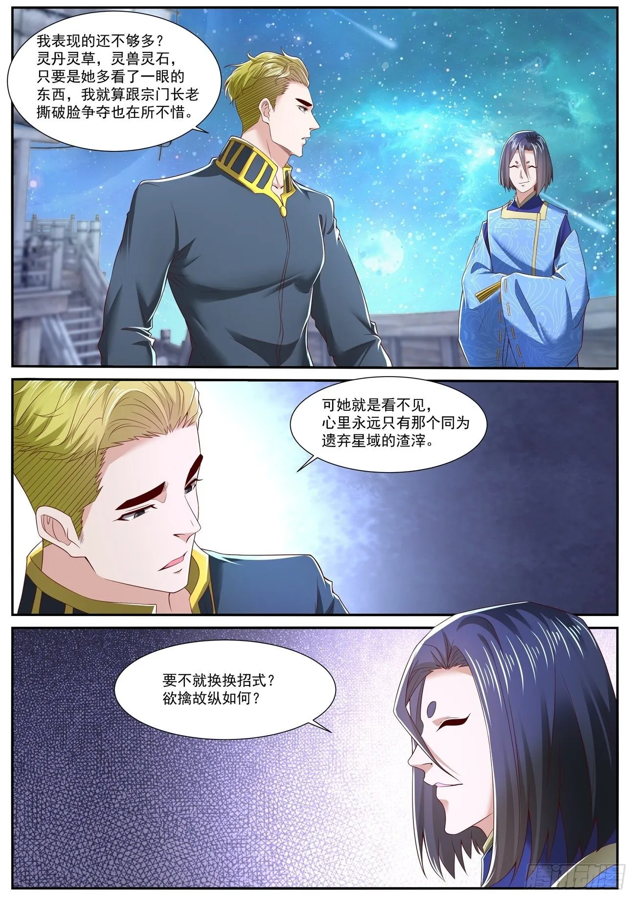 第710回 第4页