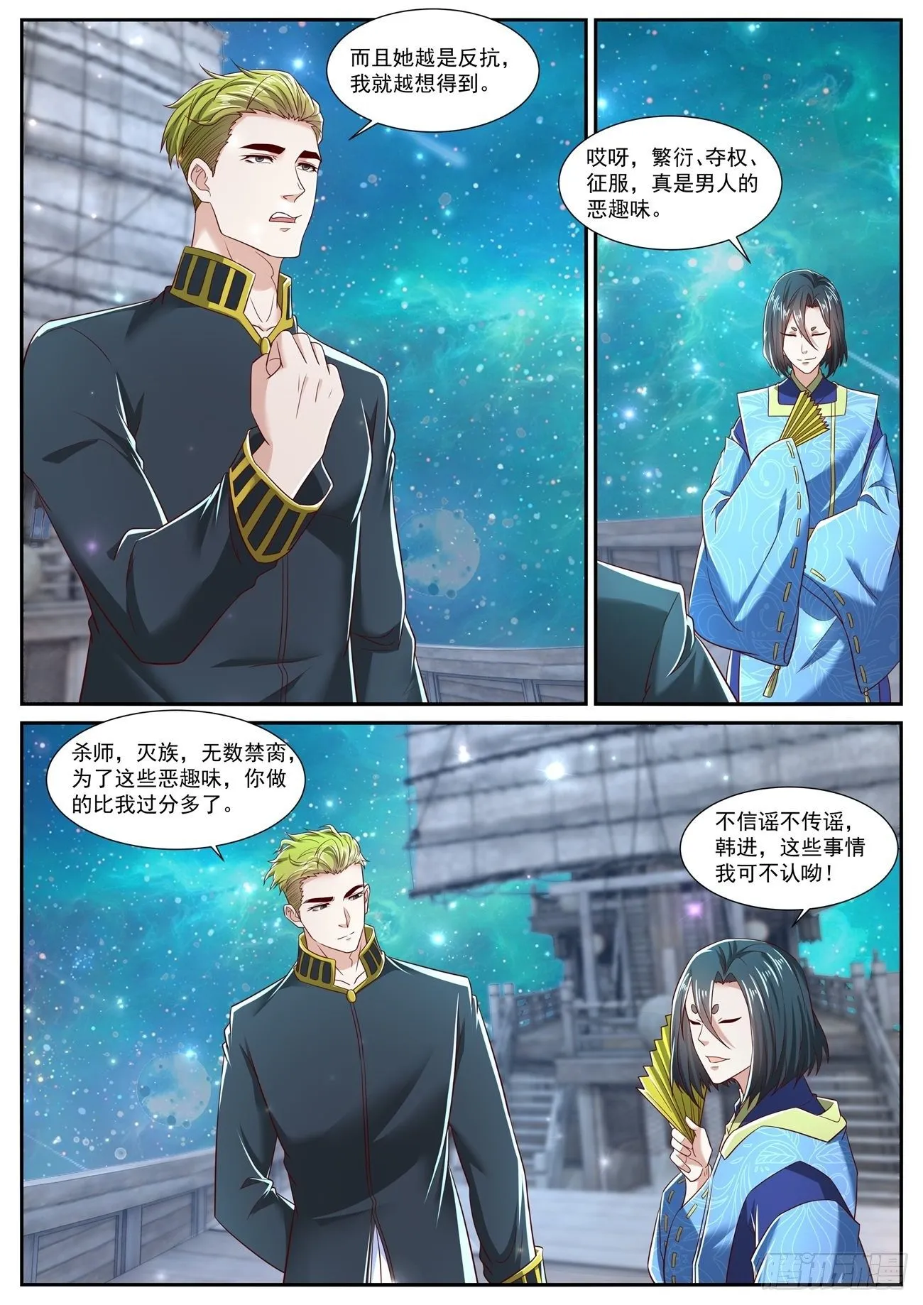 第710回 第7页