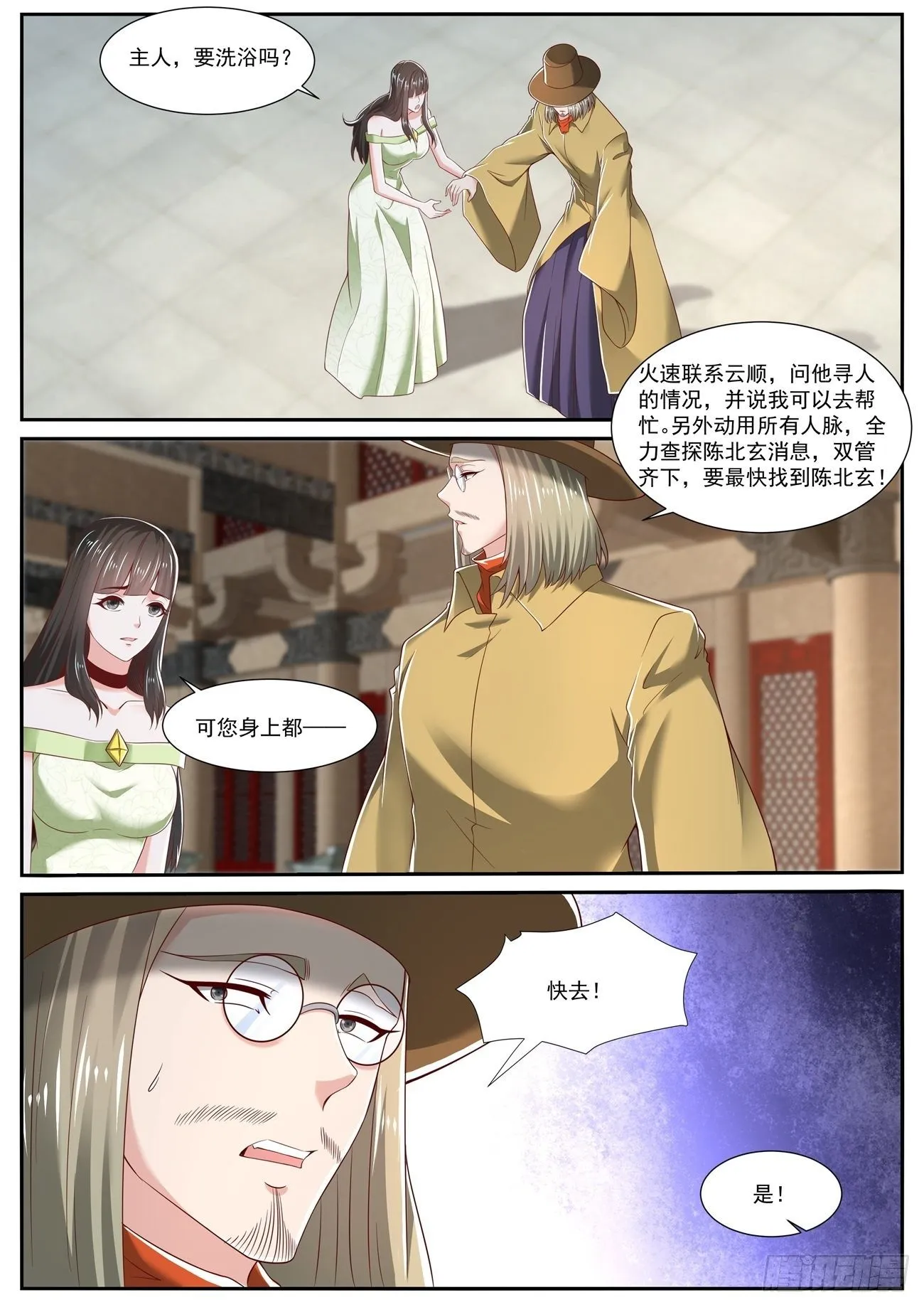 第711回 第4页