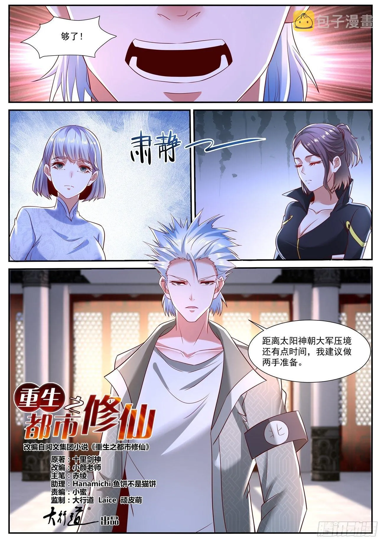 第718回 第4页