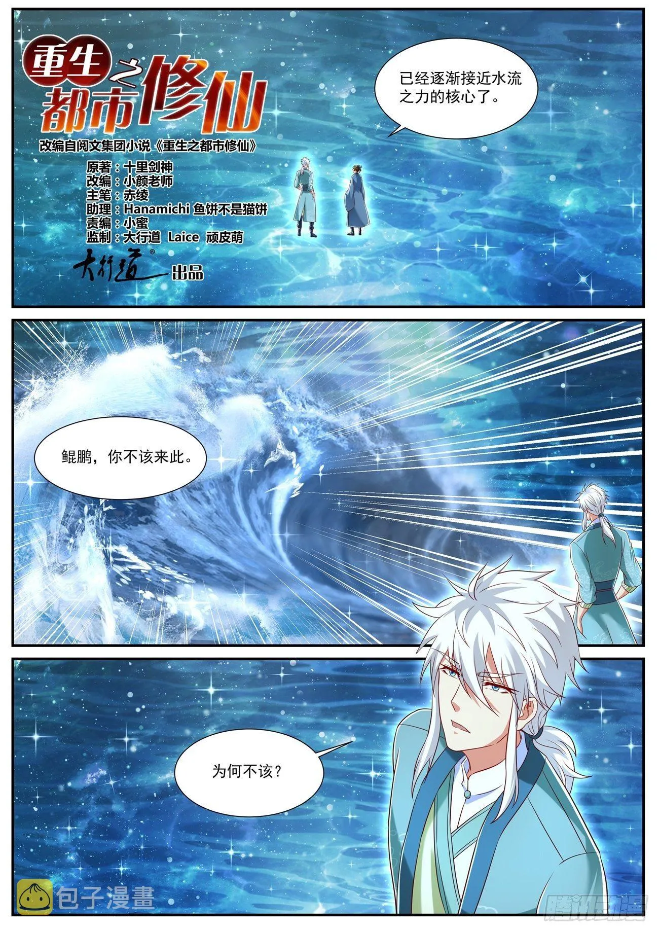 第724回 第4页