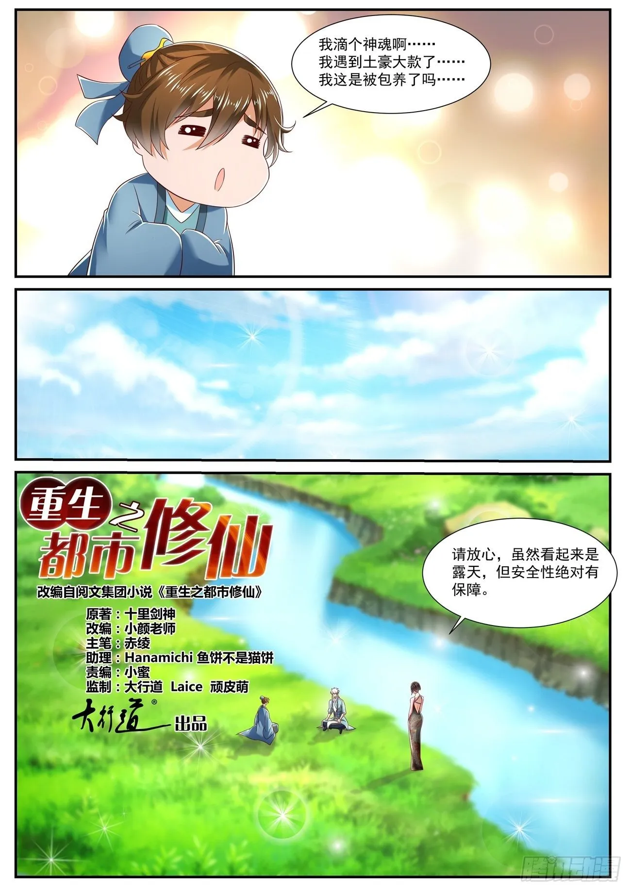 第723回 第6页