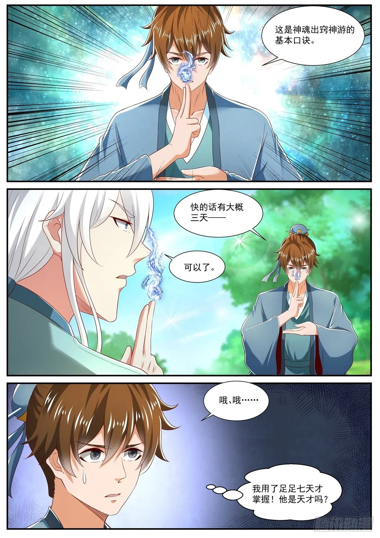 第723回 第9页
