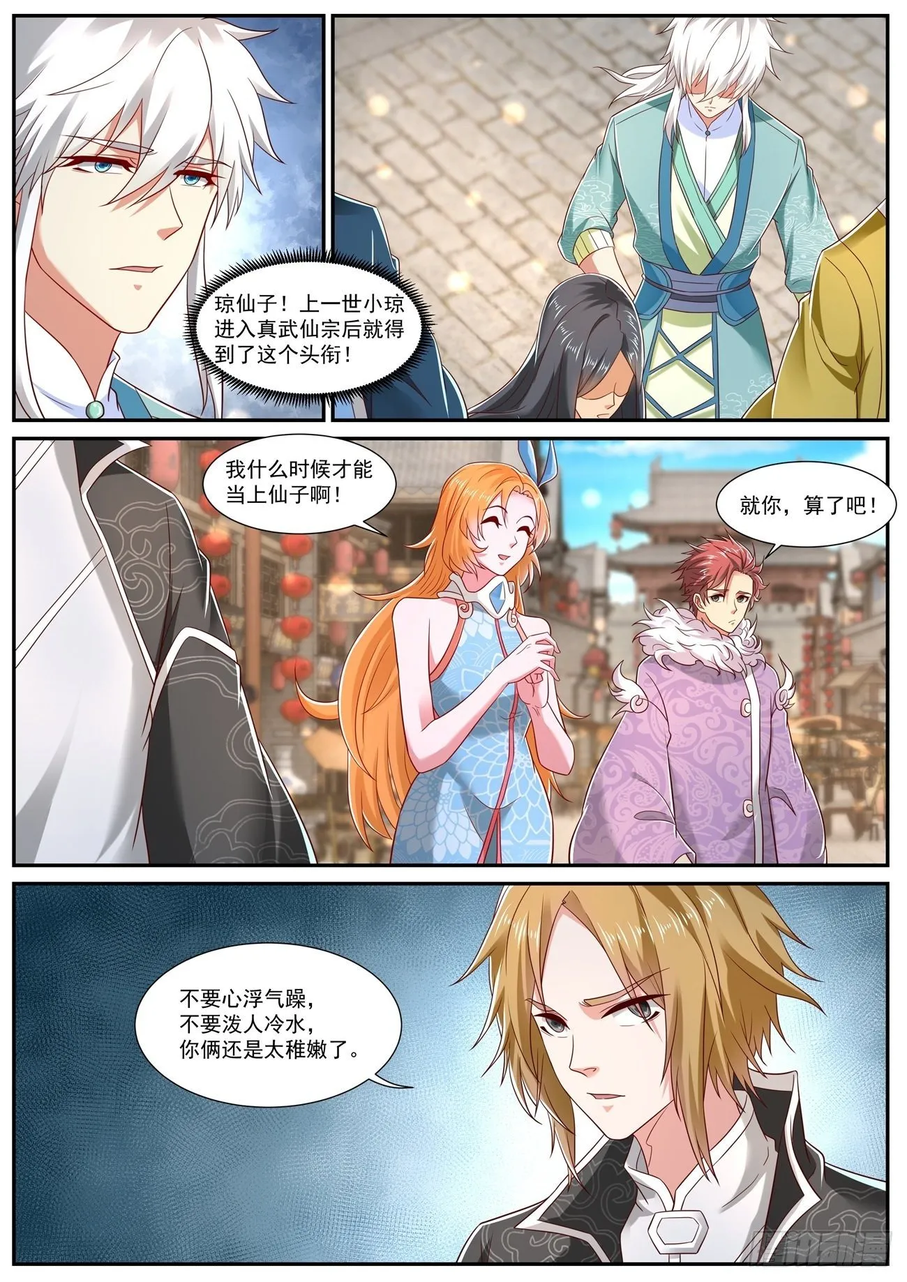 第726回 第7页