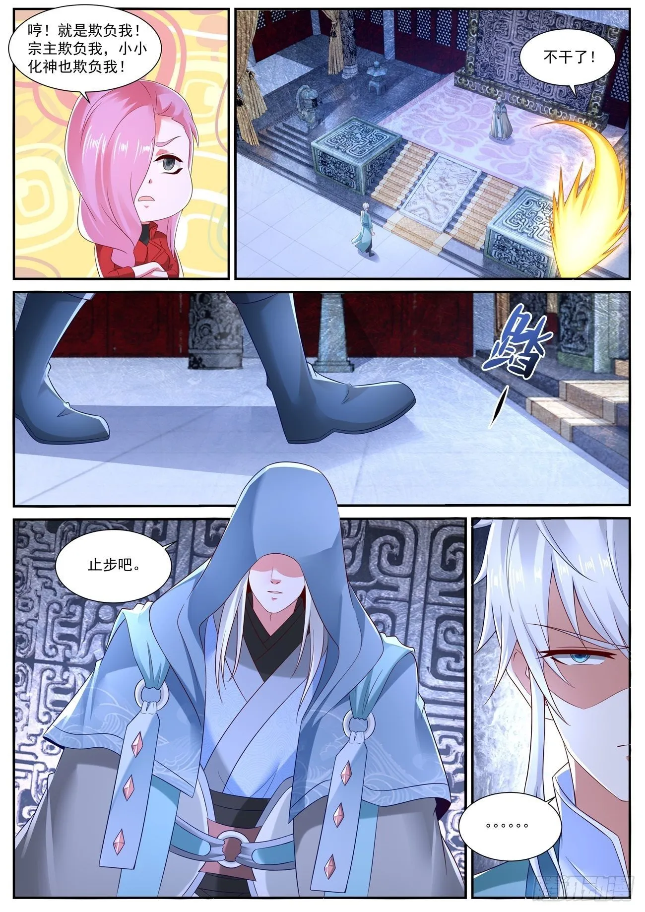 第730回 第8页