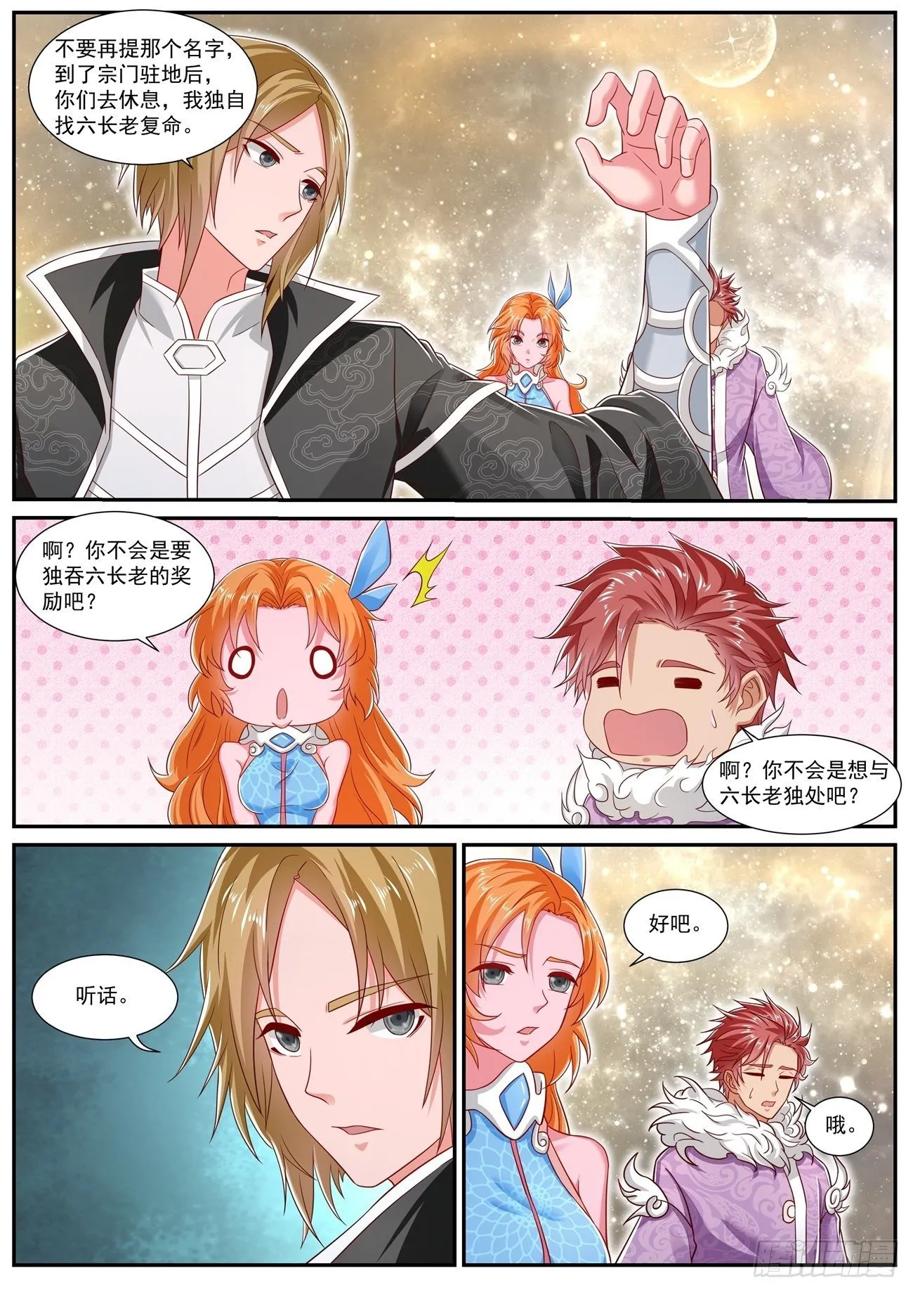 第729回 第2页