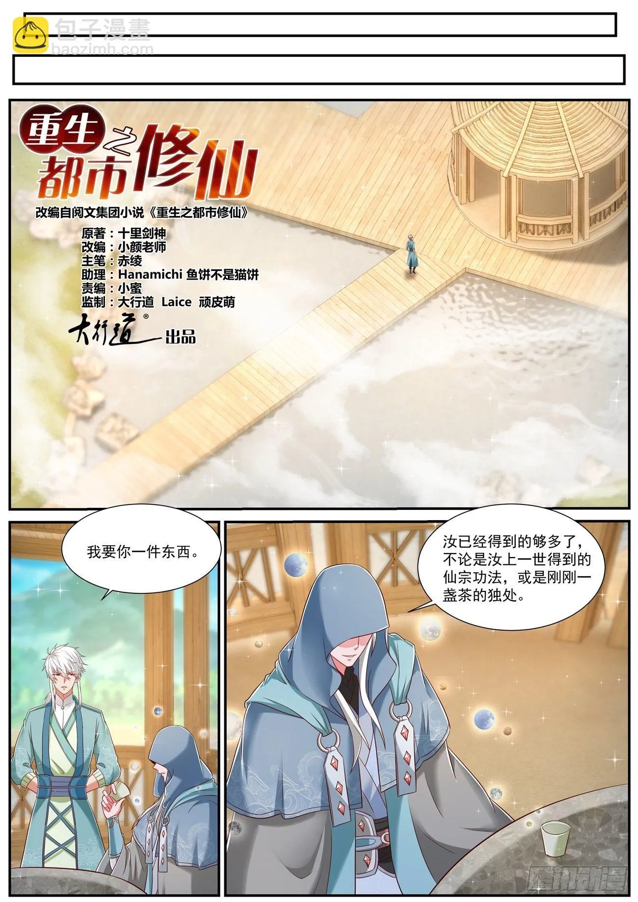 第731回 第2页