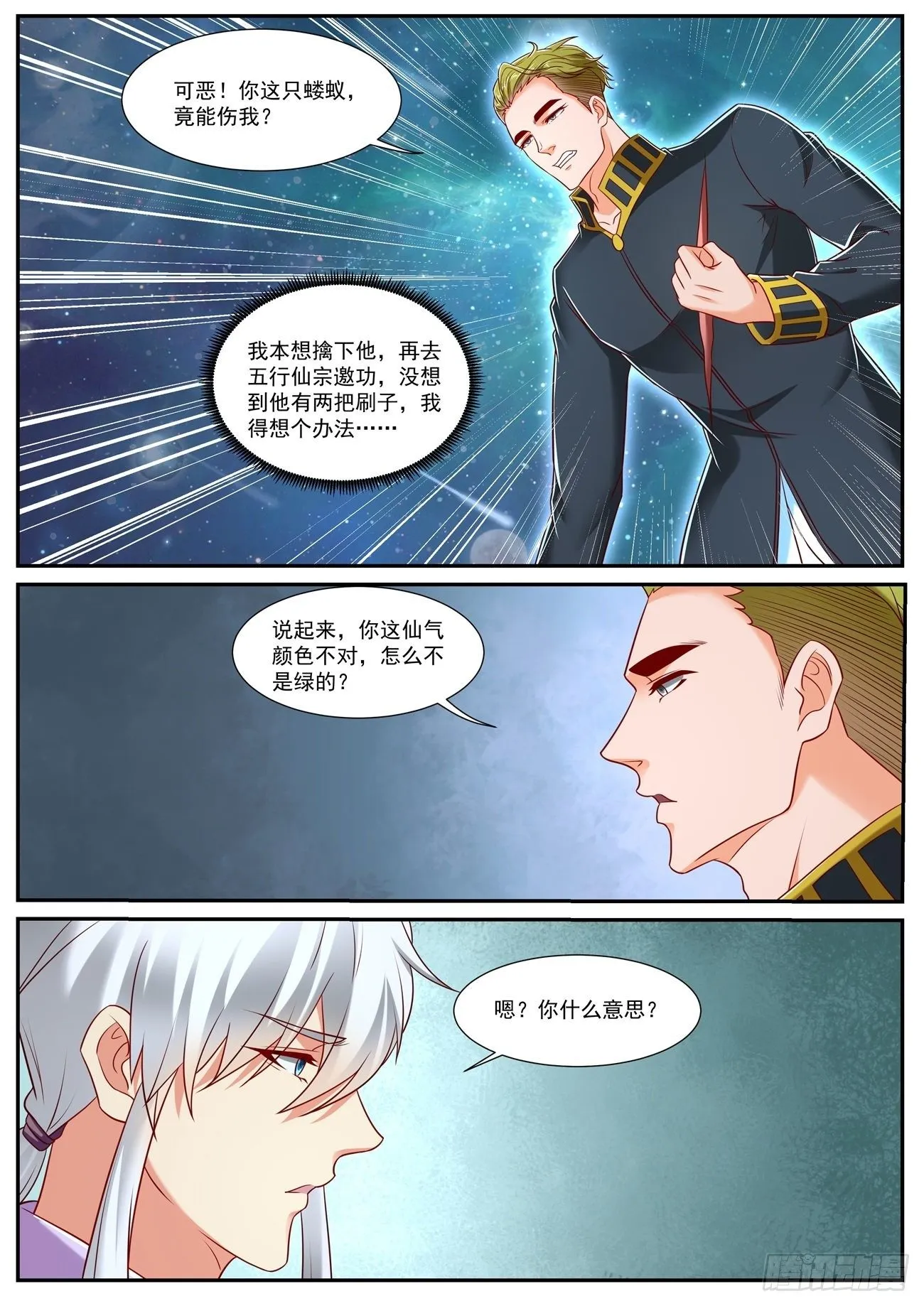 第733回 第3页