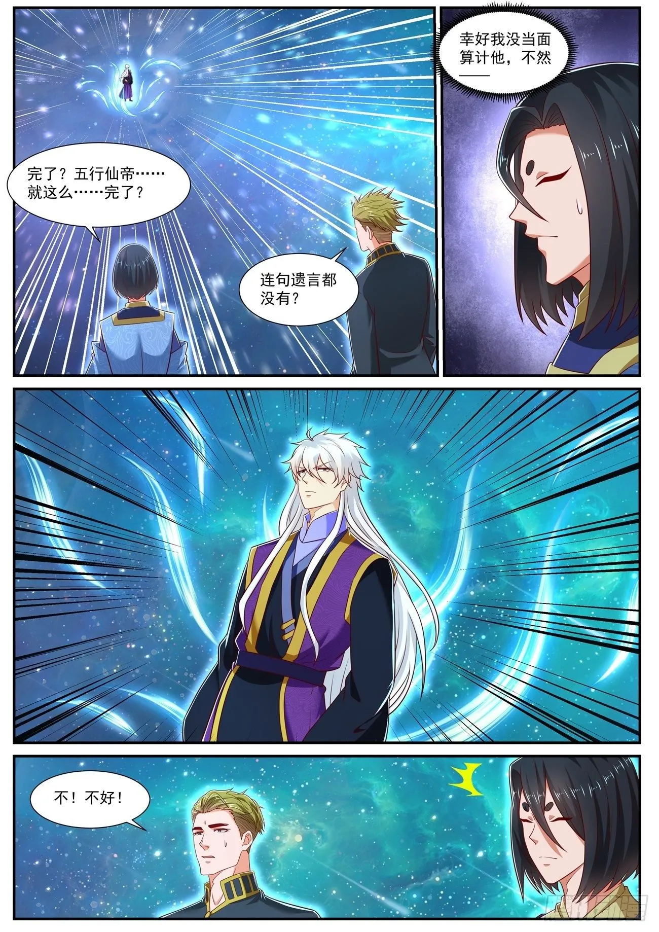 第738回 第7页