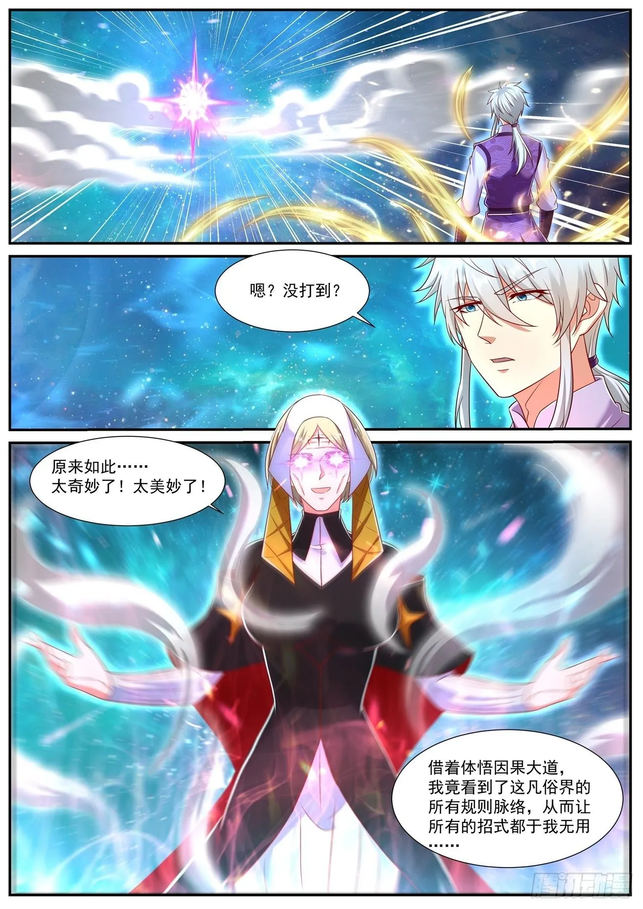第741回 第4页