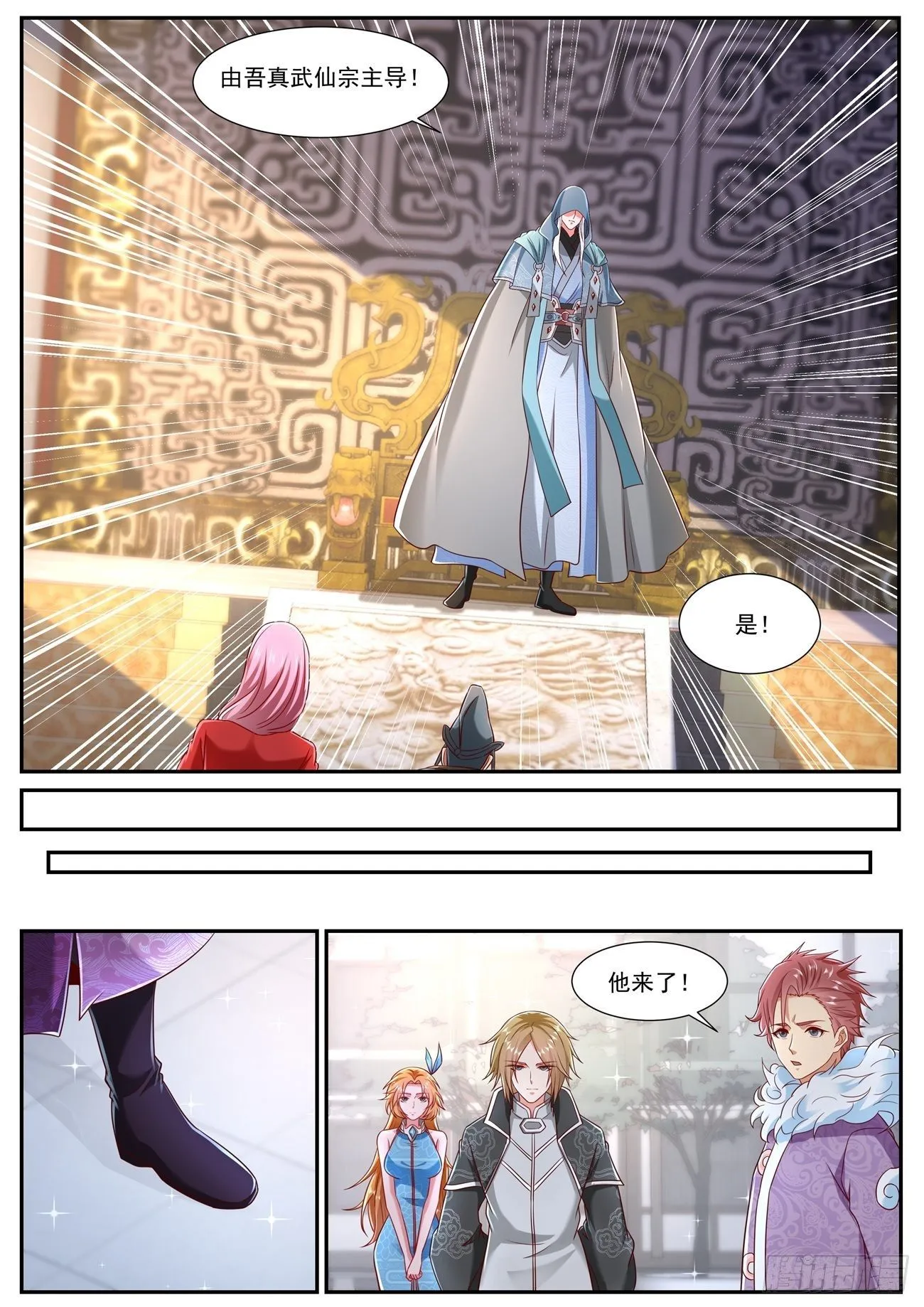 第744回 第3页