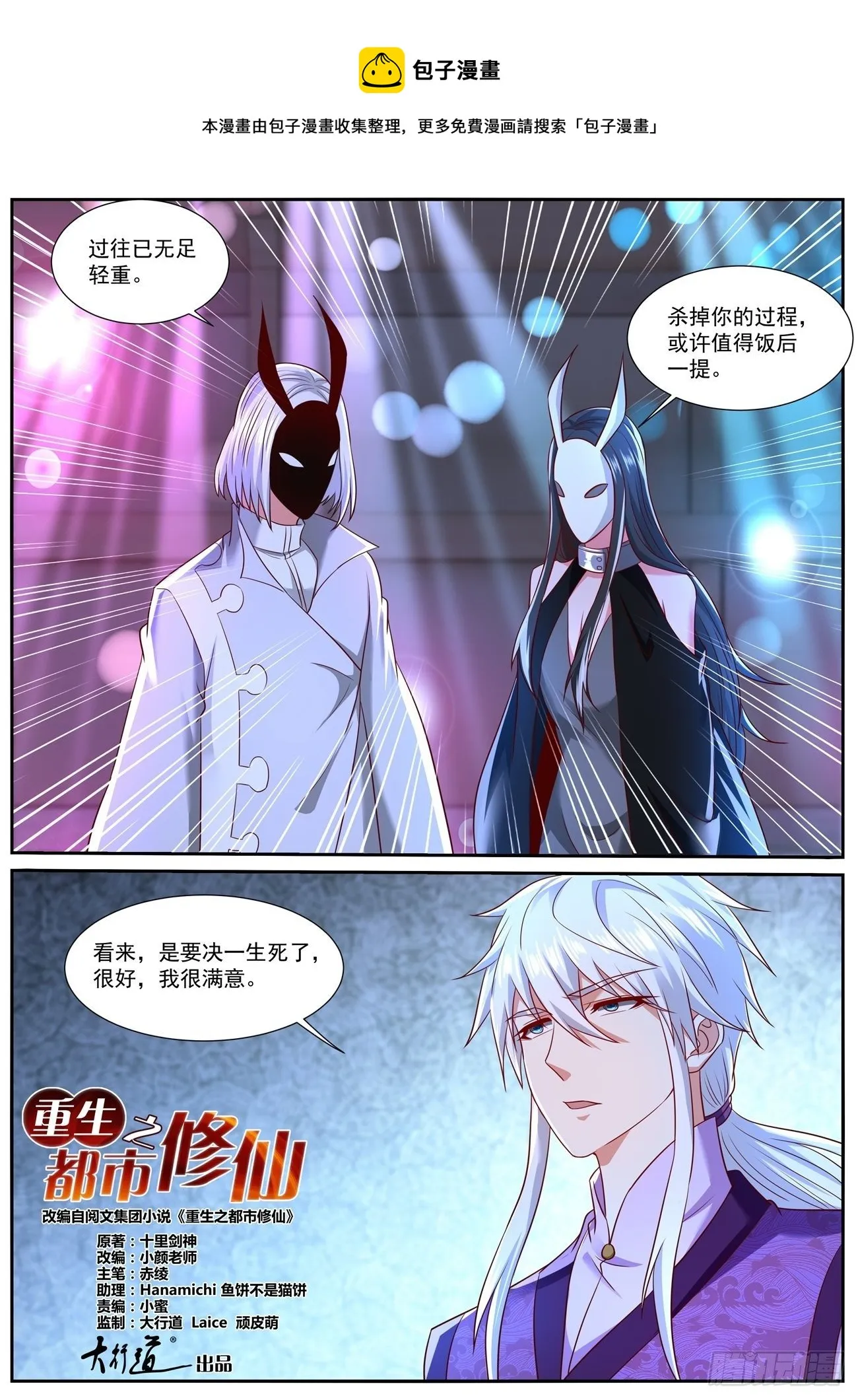第746回 第5页